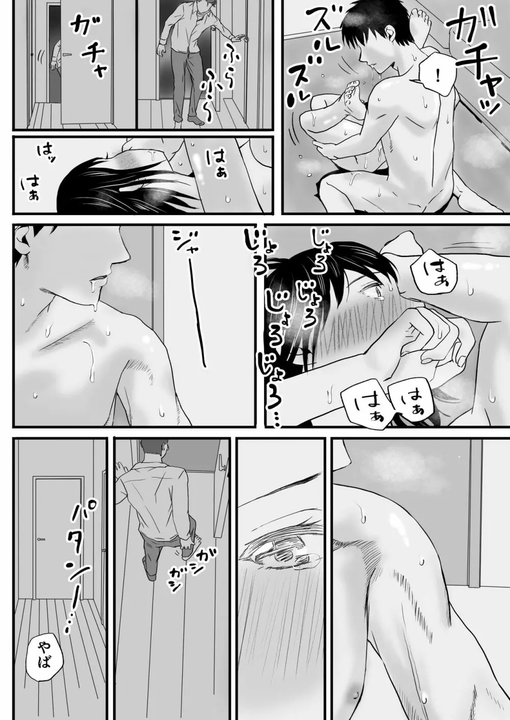 父の部下は私を裸にして夜な夜な背徳セックスを楽しむ - page21