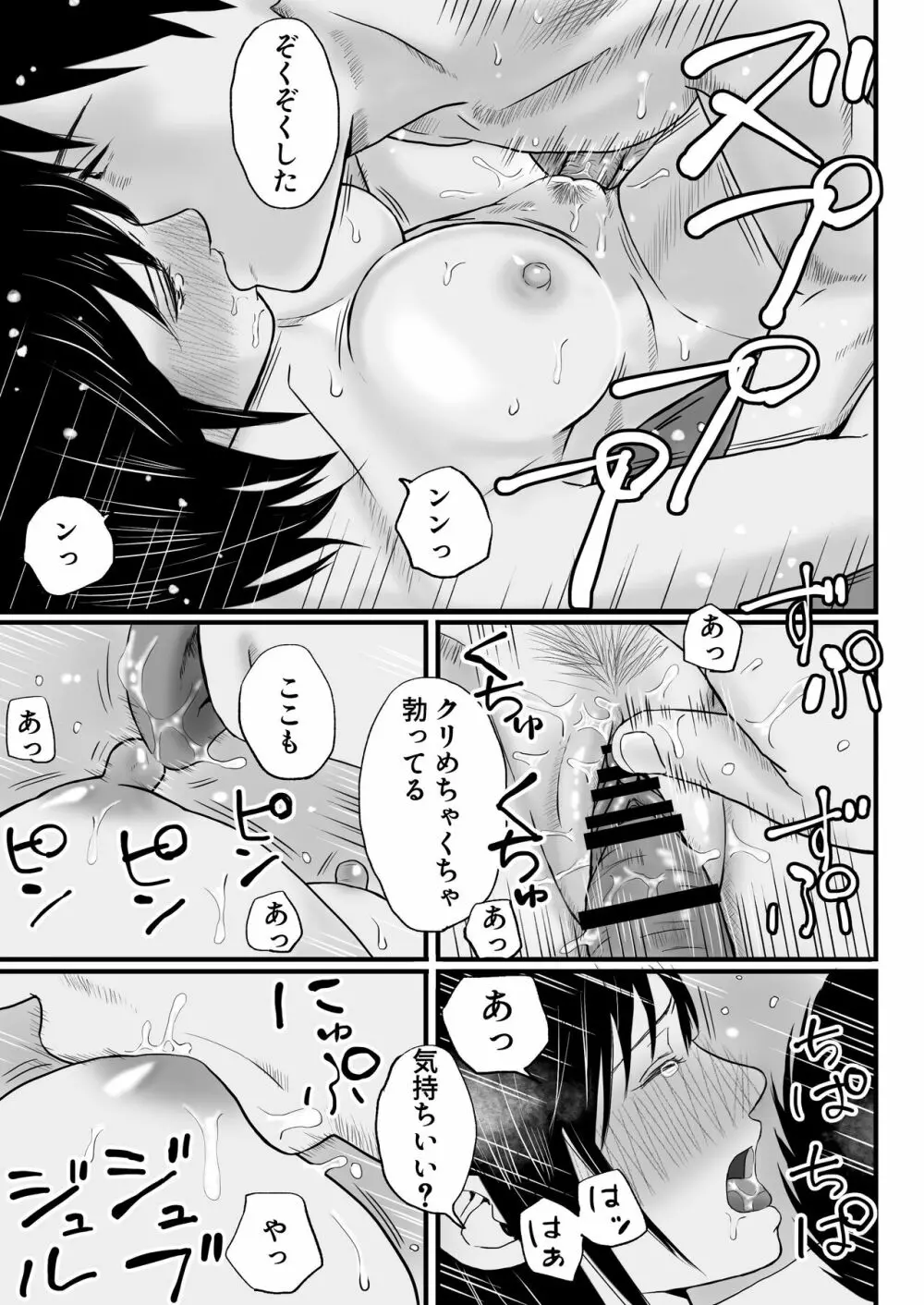 父の部下は私を裸にして夜な夜な背徳セックスを楽しむ - page22