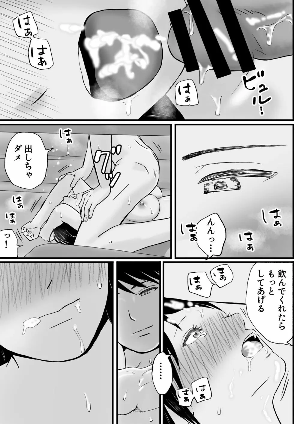 父の部下は私を裸にして夜な夜な背徳セックスを楽しむ - page26