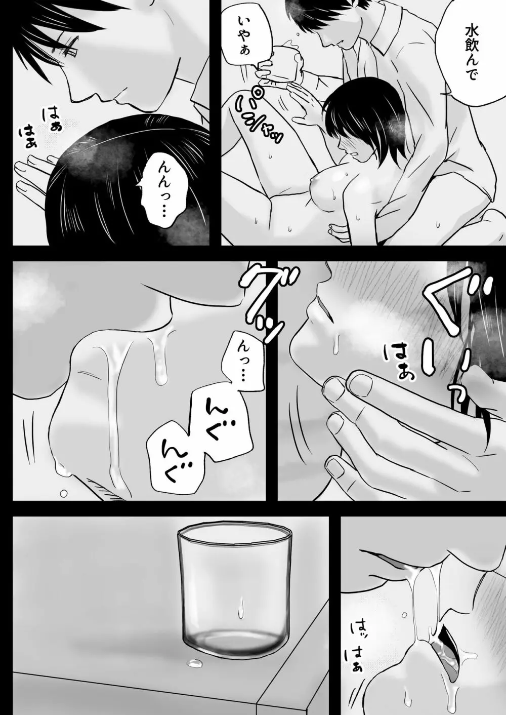 父の部下は私を裸にして夜な夜な背徳セックスを楽しむ - page29