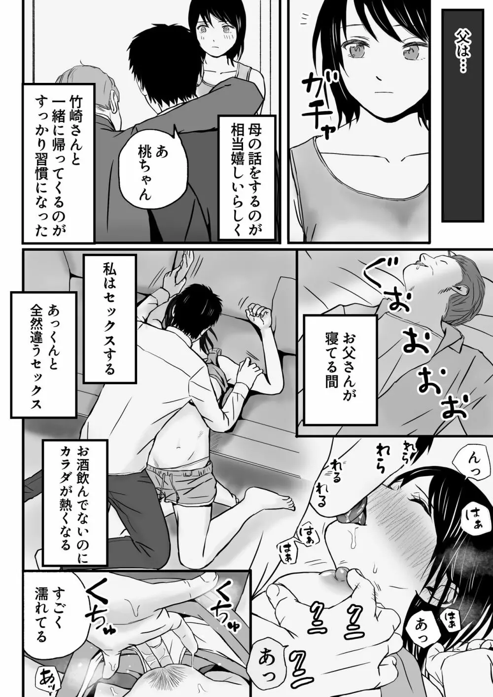 父の部下は私を裸にして夜な夜な背徳セックスを楽しむ - page33