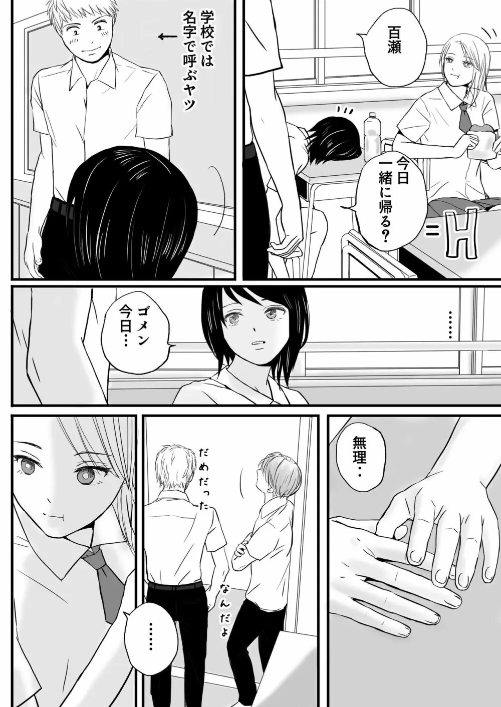 父の部下は私を裸にして夜な夜な背徳セックスを楽しむ - page37