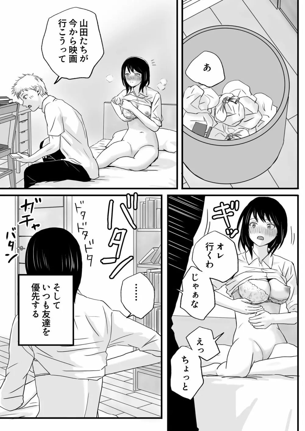 父の部下は私を裸にして夜な夜な背徳セックスを楽しむ - page4