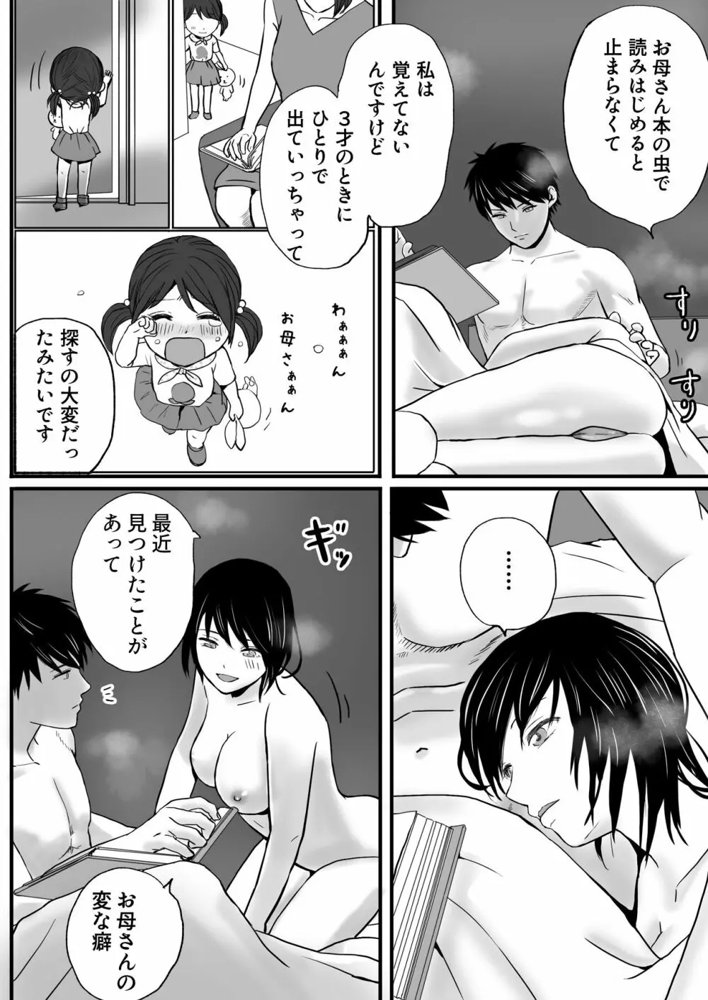 父の部下は私を裸にして夜な夜な背徳セックスを楽しむ - page48