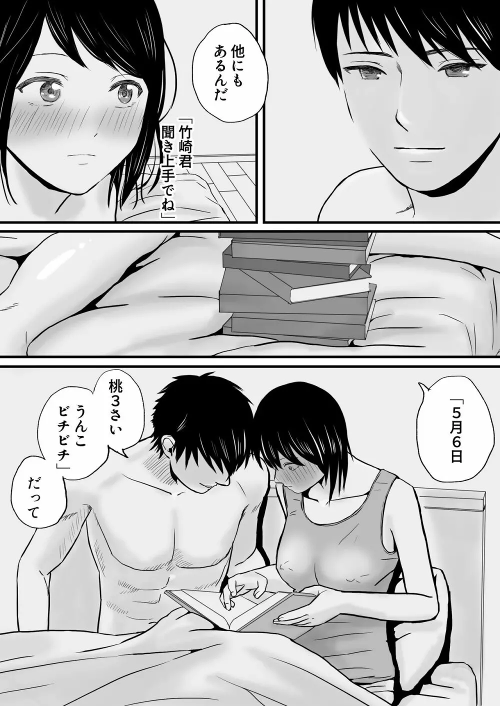 父の部下は私を裸にして夜な夜な背徳セックスを楽しむ - page50