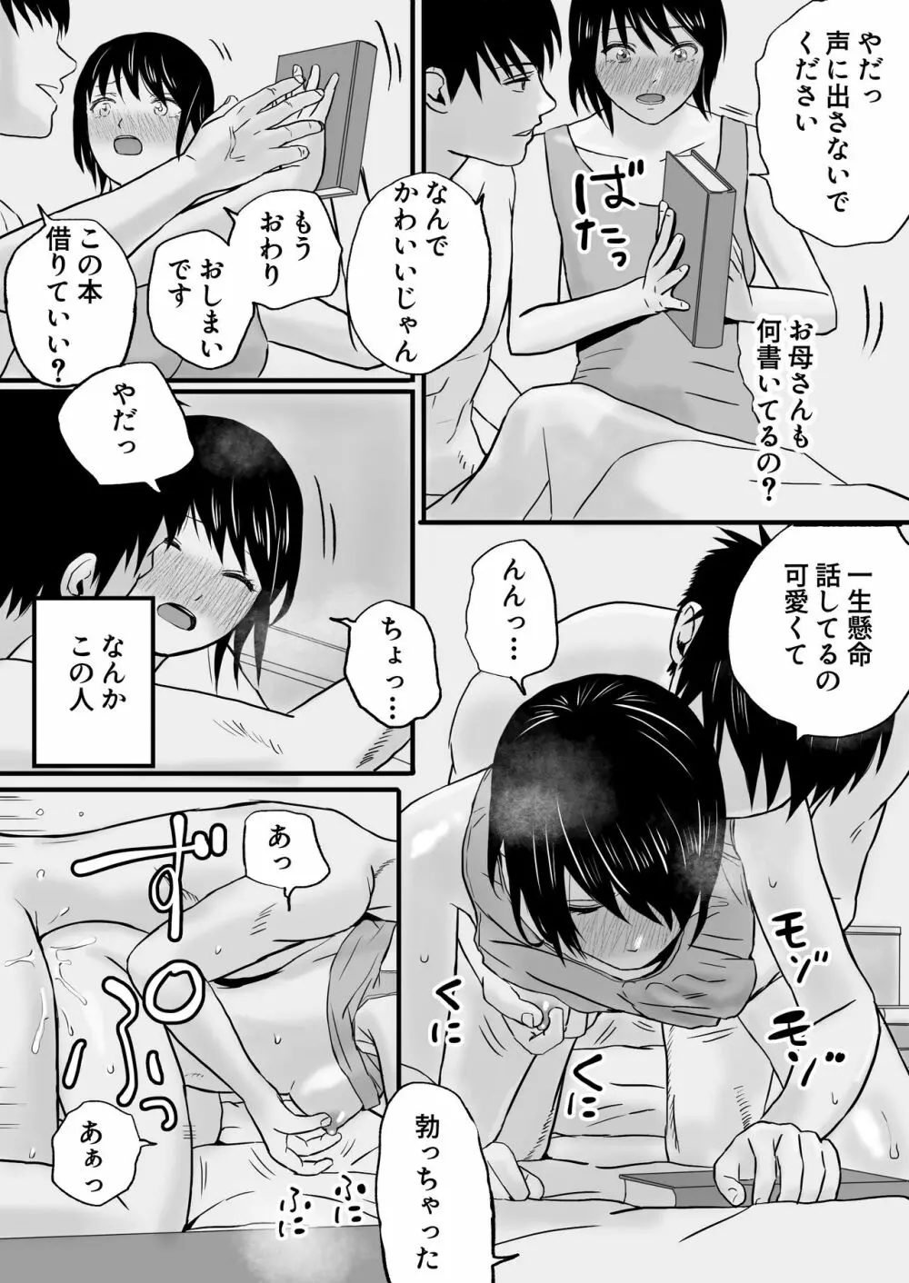 父の部下は私を裸にして夜な夜な背徳セックスを楽しむ - page51