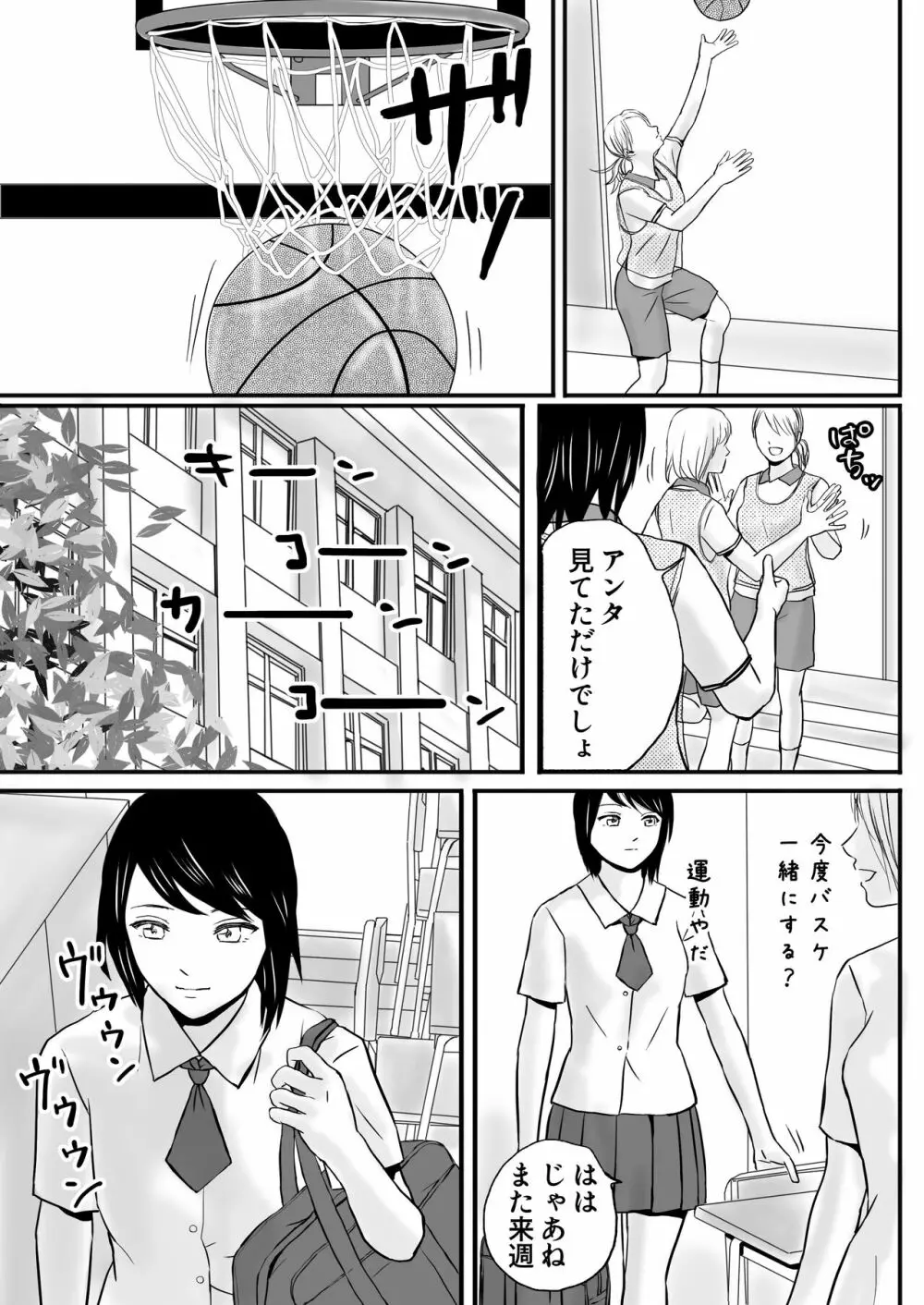 父の部下は私を裸にして夜な夜な背徳セックスを楽しむ - page53