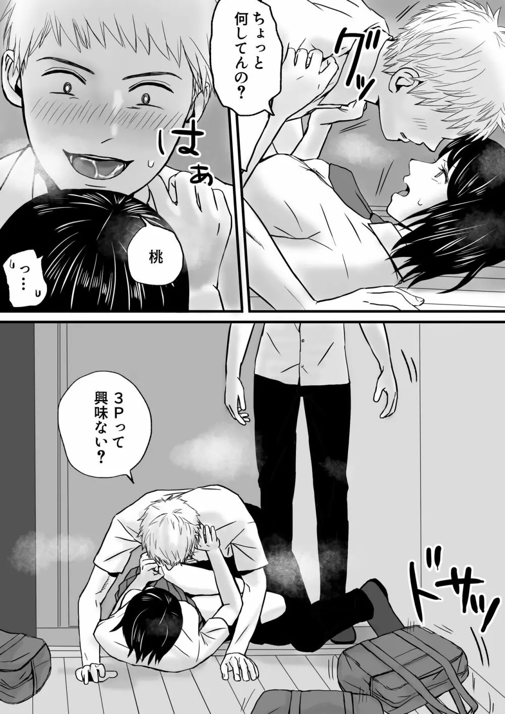 父の部下は私を裸にして夜な夜な背徳セックスを楽しむ - page57