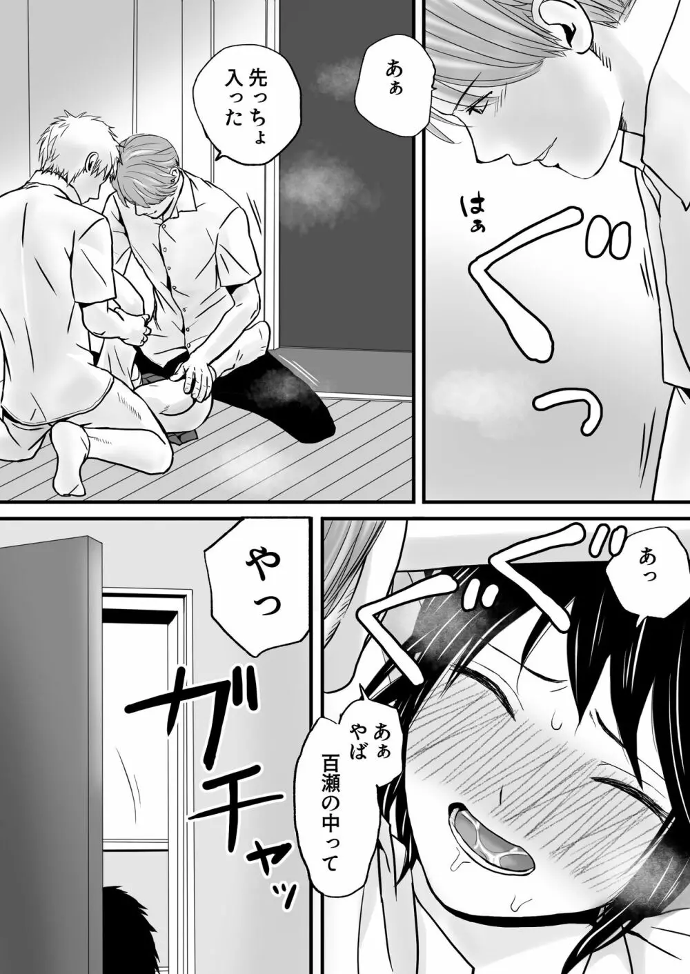 父の部下は私を裸にして夜な夜な背徳セックスを楽しむ - page65