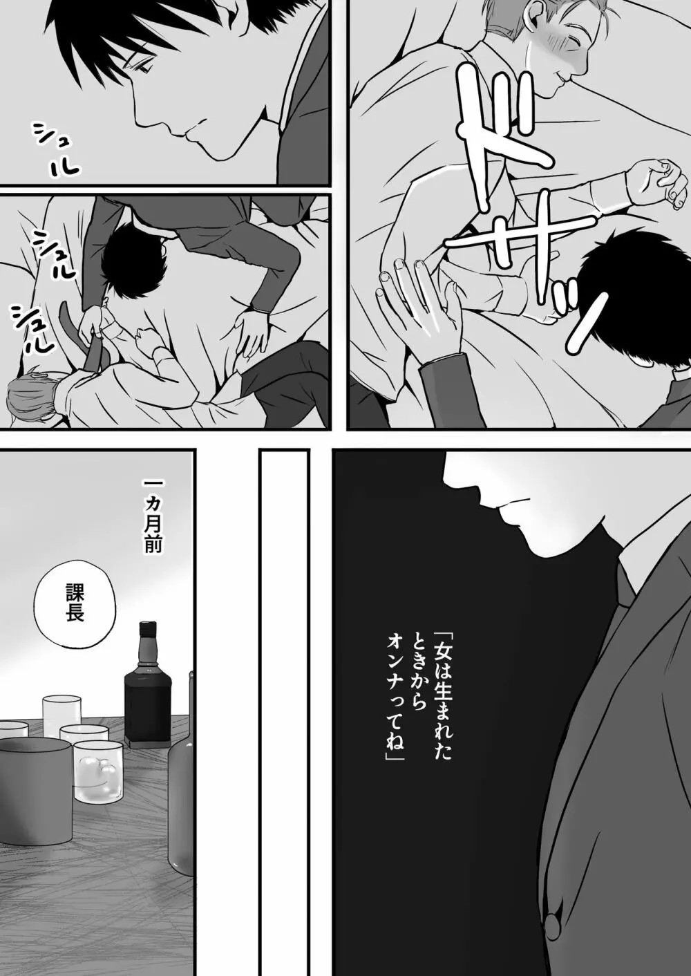 父の部下は私を裸にして夜な夜な背徳セックスを楽しむ - page70