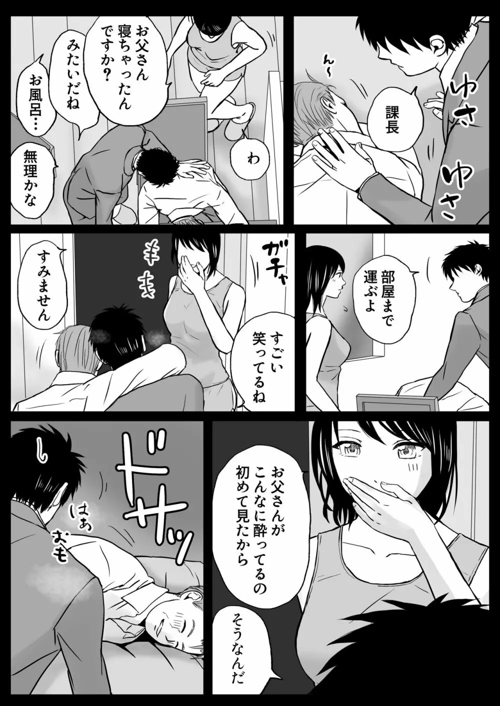 父の部下は私を裸にして夜な夜な背徳セックスを楽しむ - page71