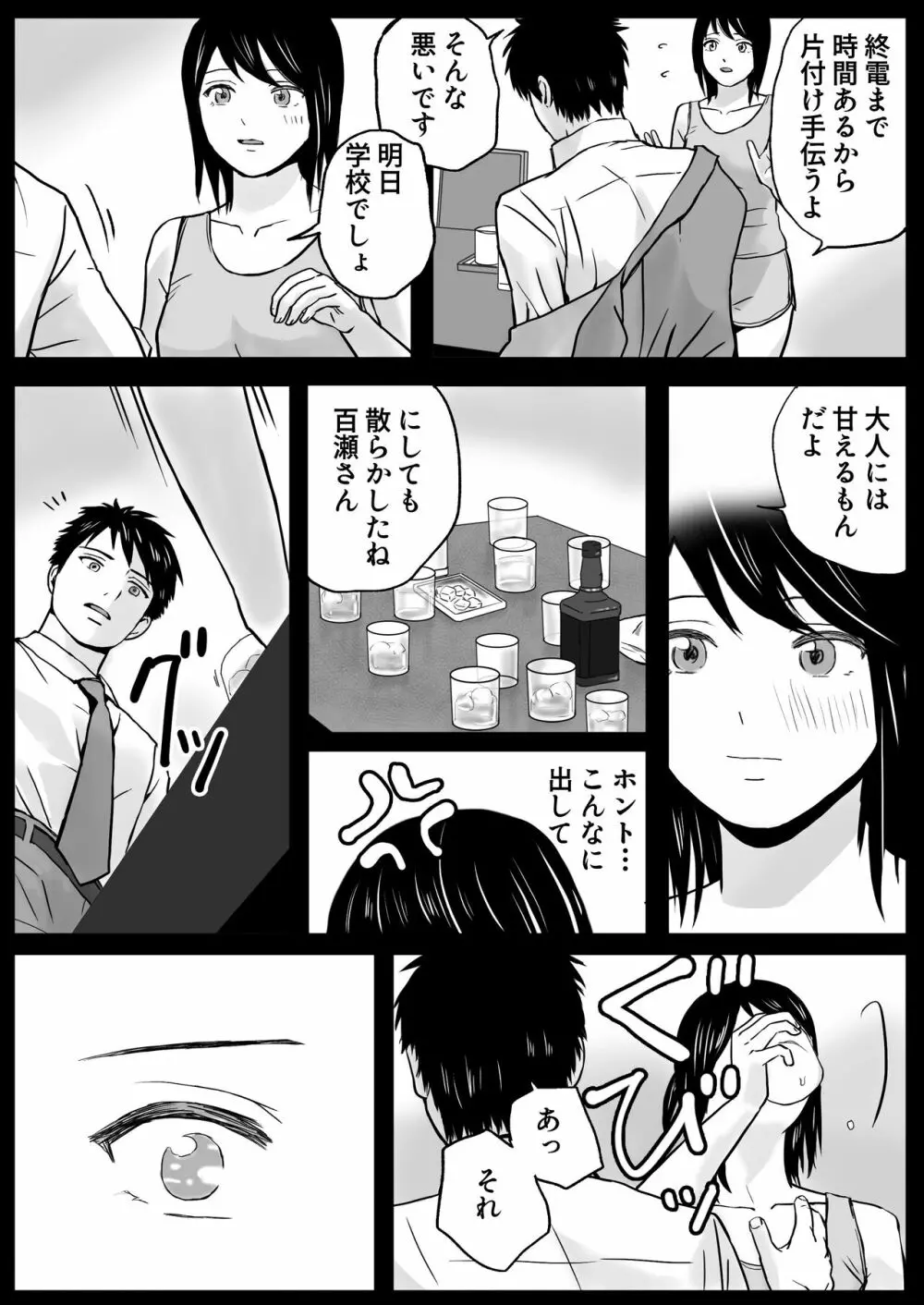 父の部下は私を裸にして夜な夜な背徳セックスを楽しむ - page73