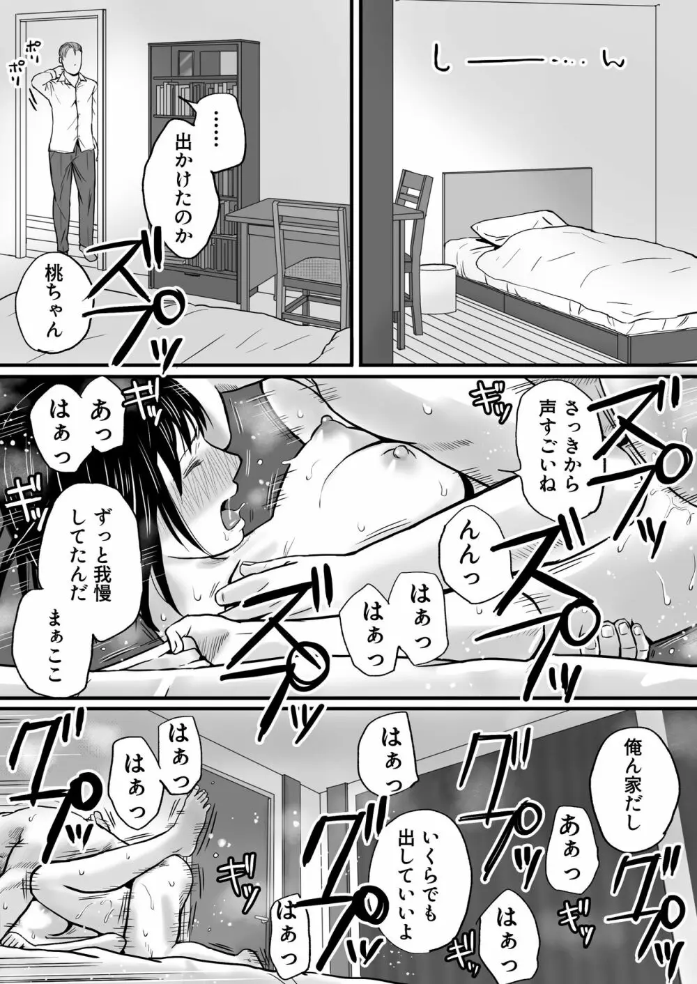 父の部下は私を裸にして夜な夜な背徳セックスを楽しむ - page97