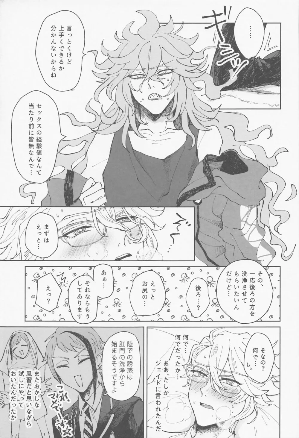 ボクは絶対落としたい!!! - page10