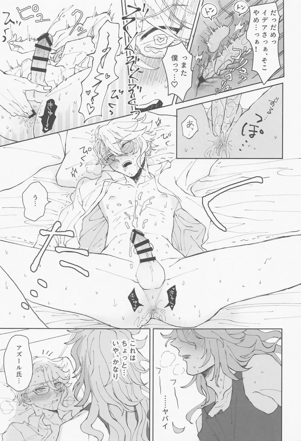 ボクは絶対落としたい!!! - page14