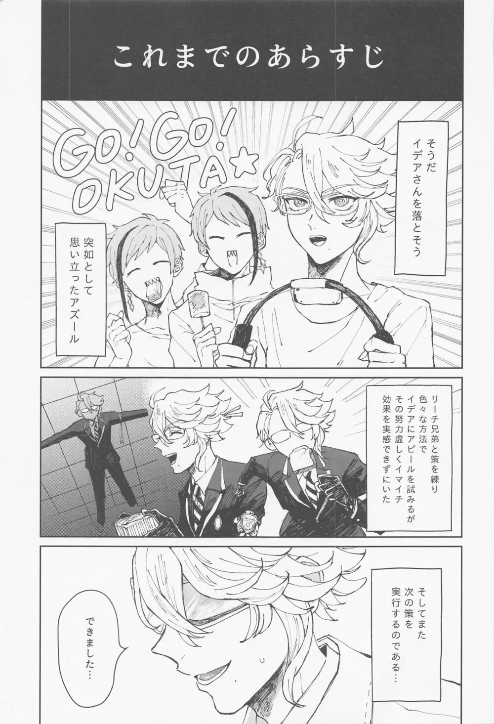 ボクは絶対落としたい!!! - page2