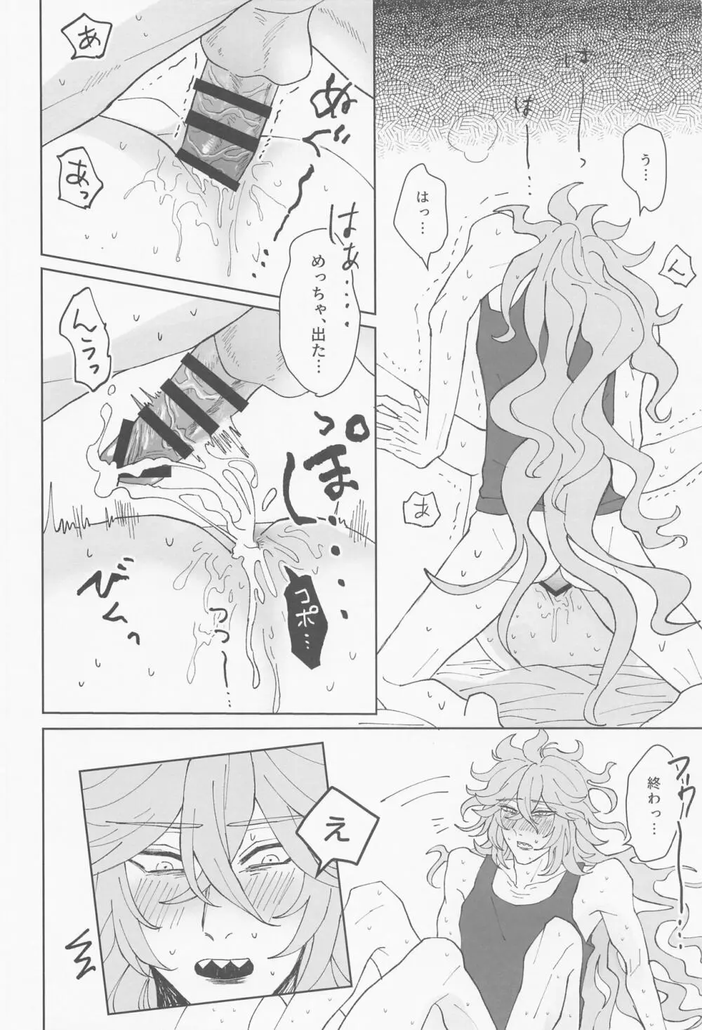 ボクは絶対落としたい!!! - page23