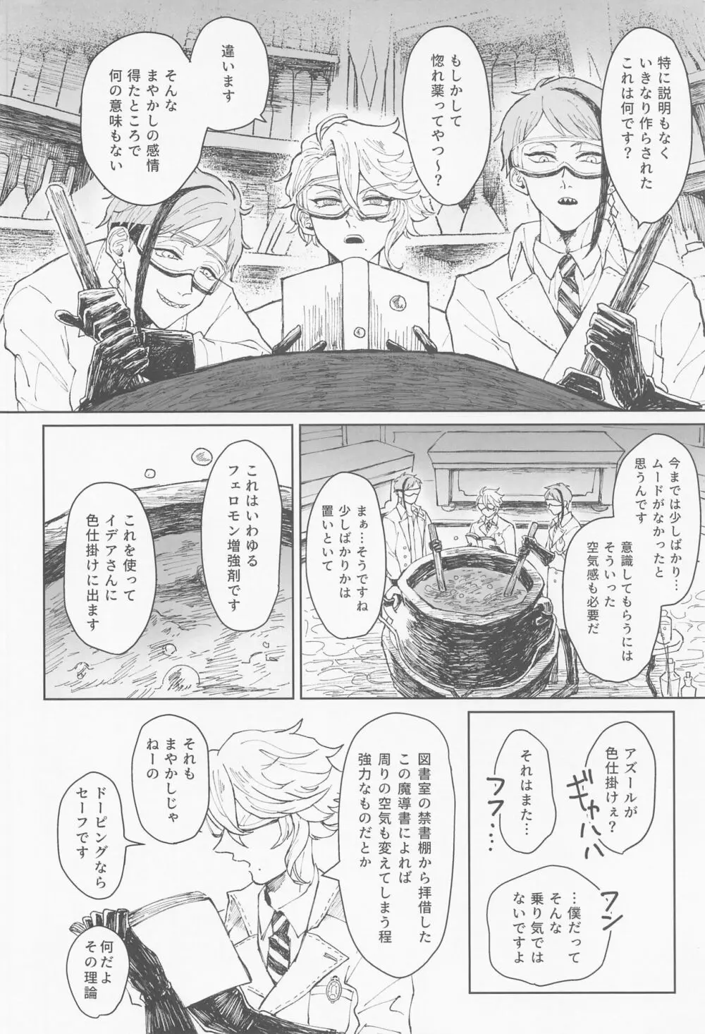 ボクは絶対落としたい!!! - page3