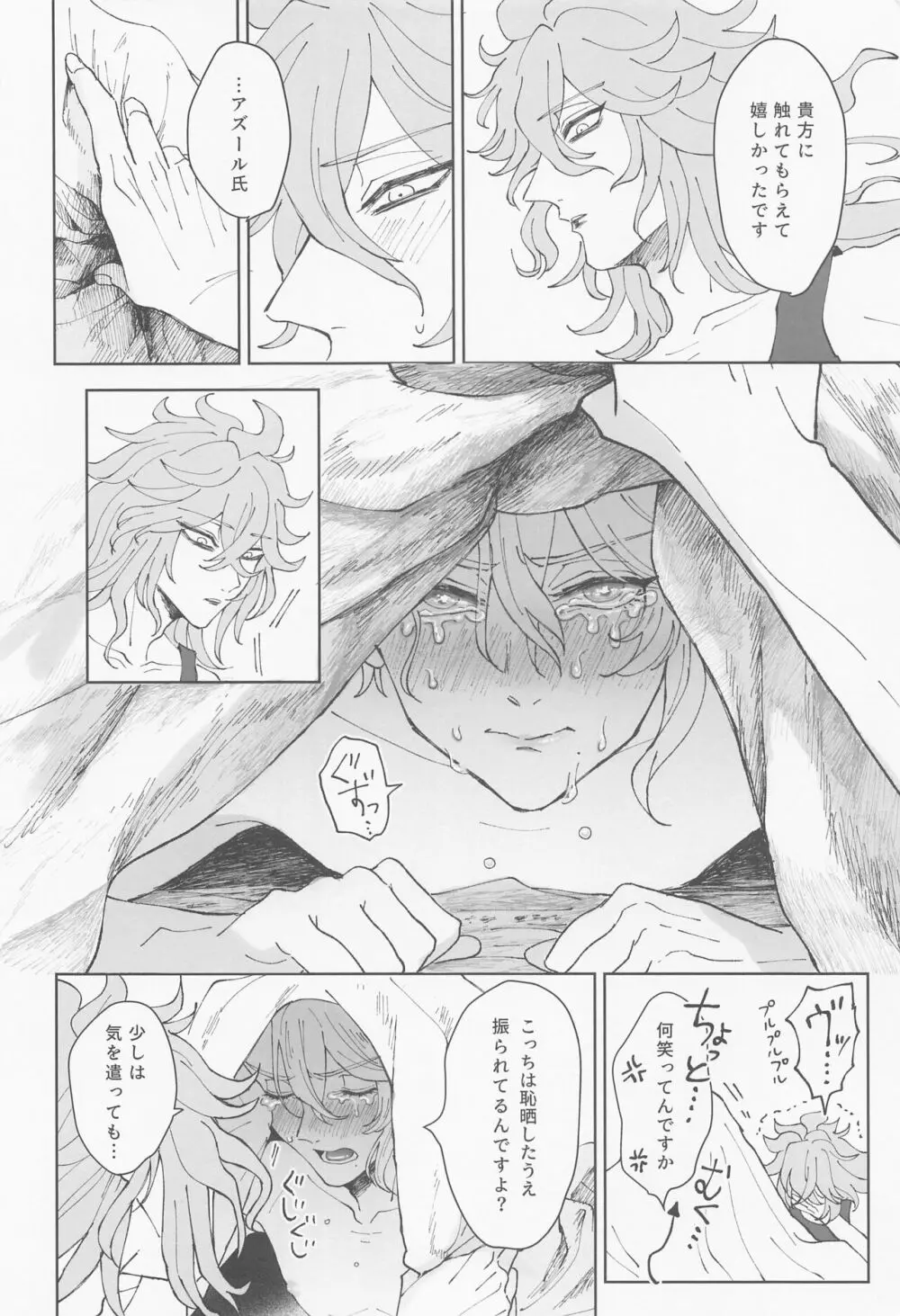 ボクは絶対落としたい!!! - page31