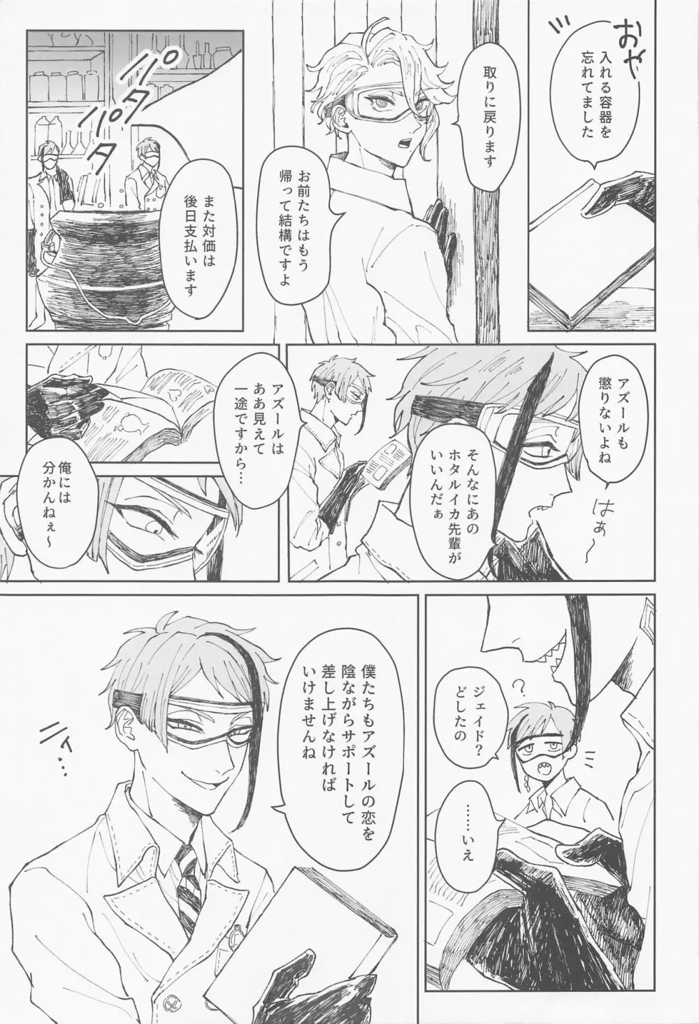 ボクは絶対落としたい!!! - page4