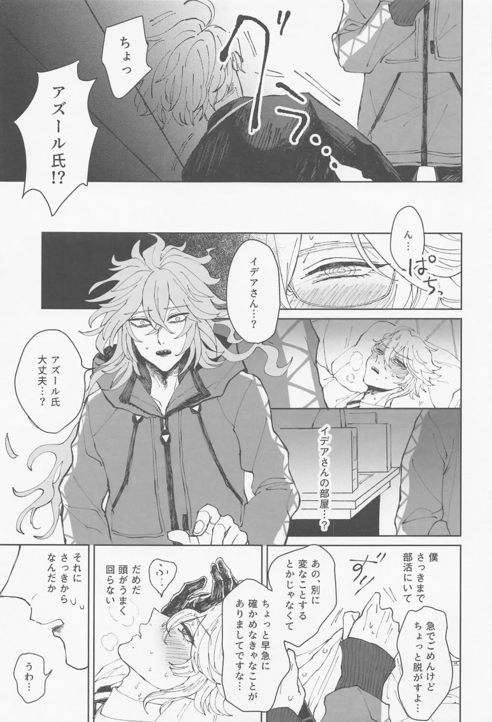 ボクは絶対落としたい!!! - page6