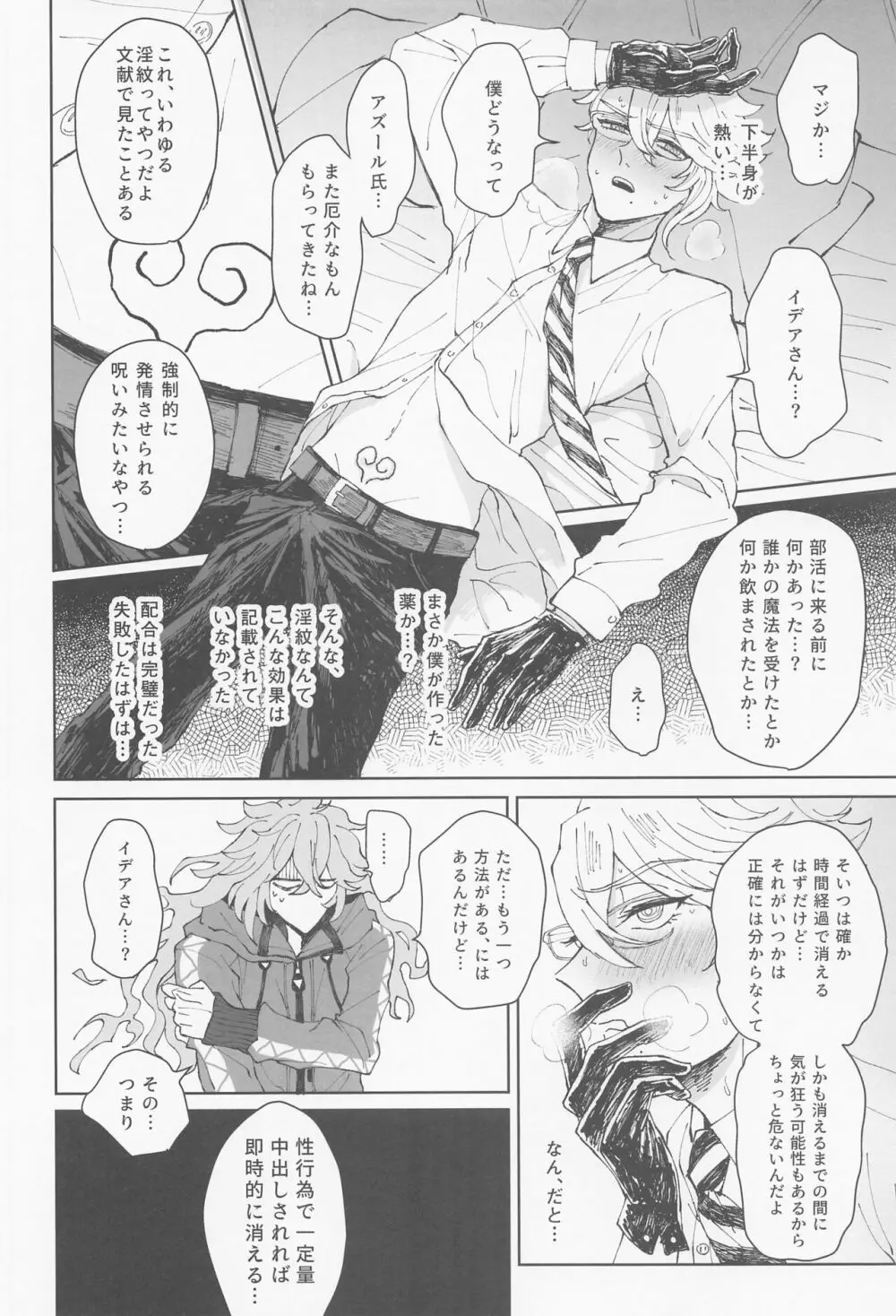 ボクは絶対落としたい!!! - page7