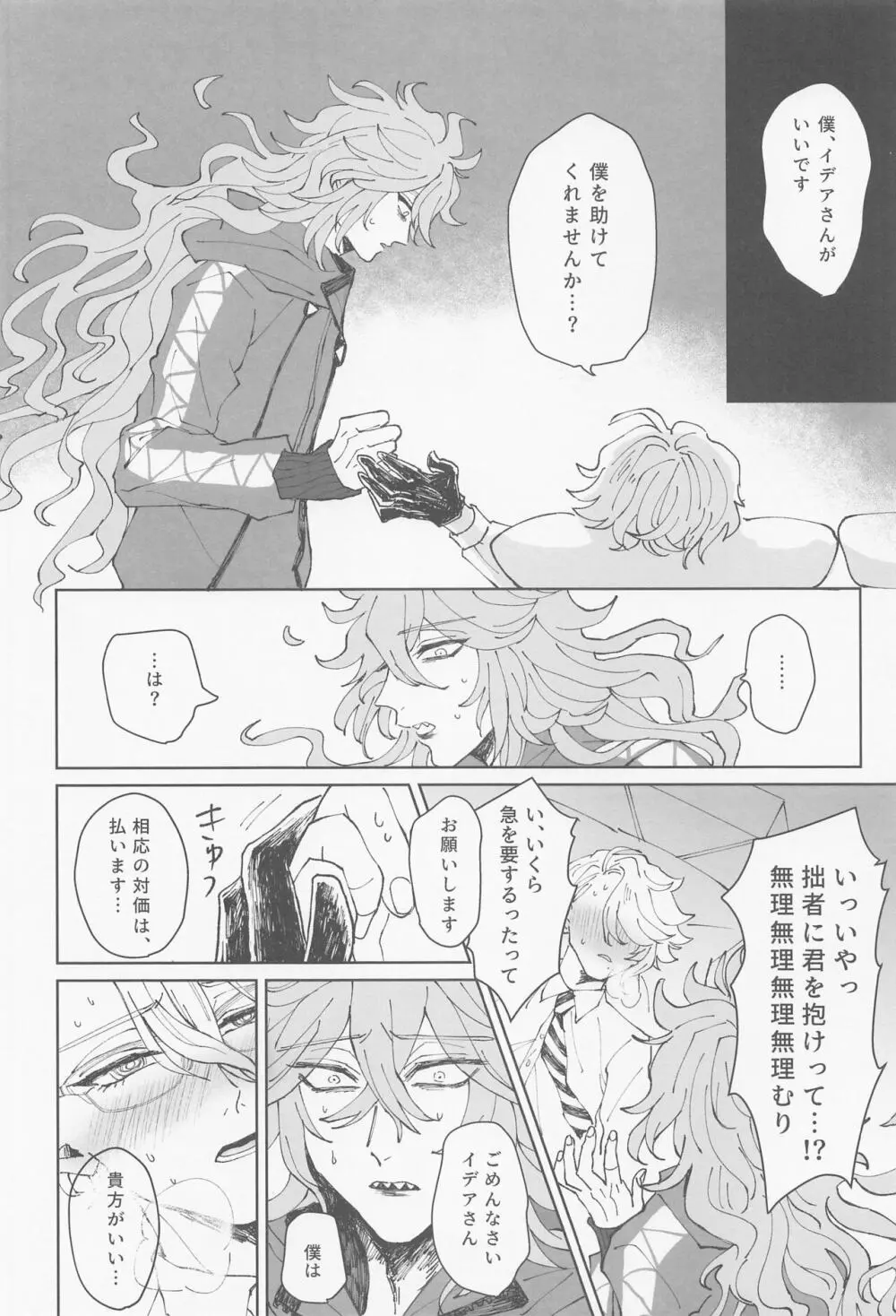 ボクは絶対落としたい!!! - page9