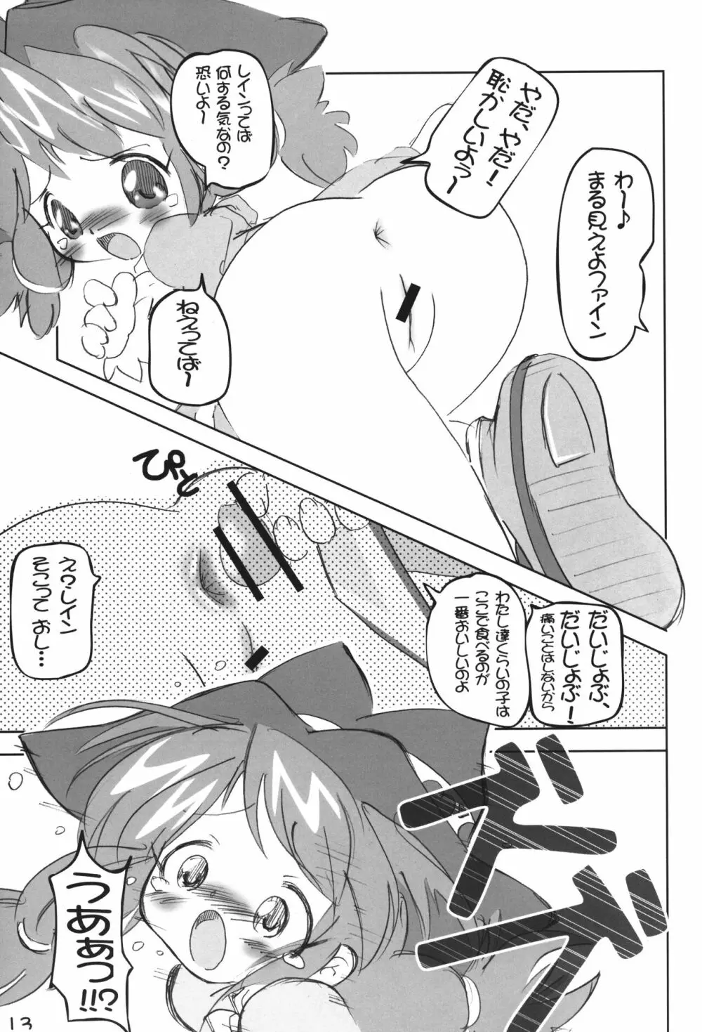 キャラとハートでもカバーしきれません - page12