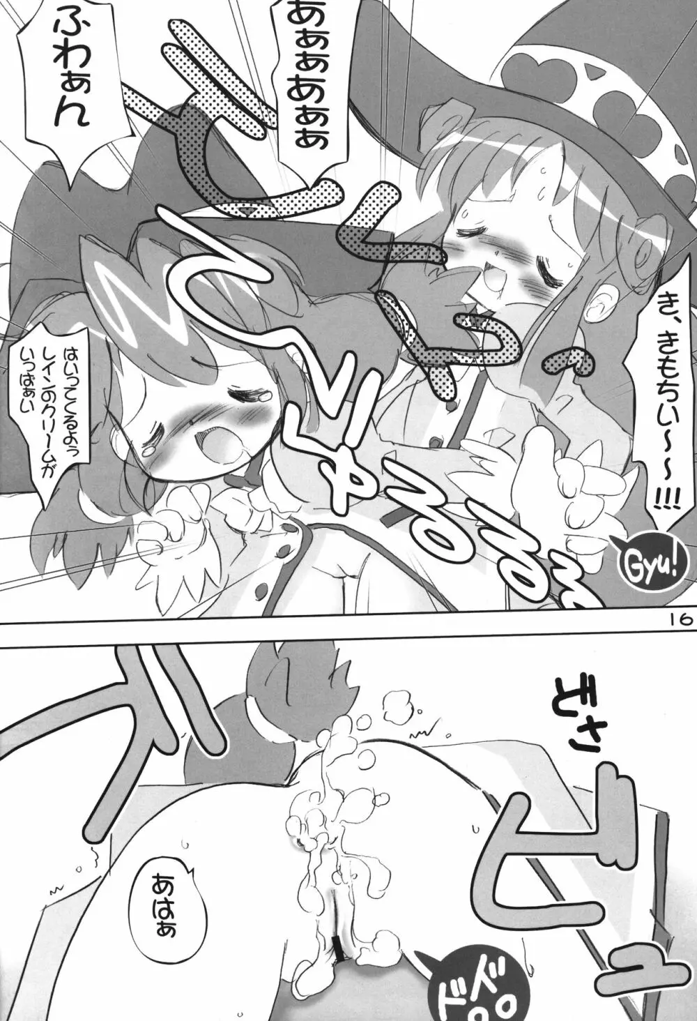 キャラとハートでもカバーしきれません - page15