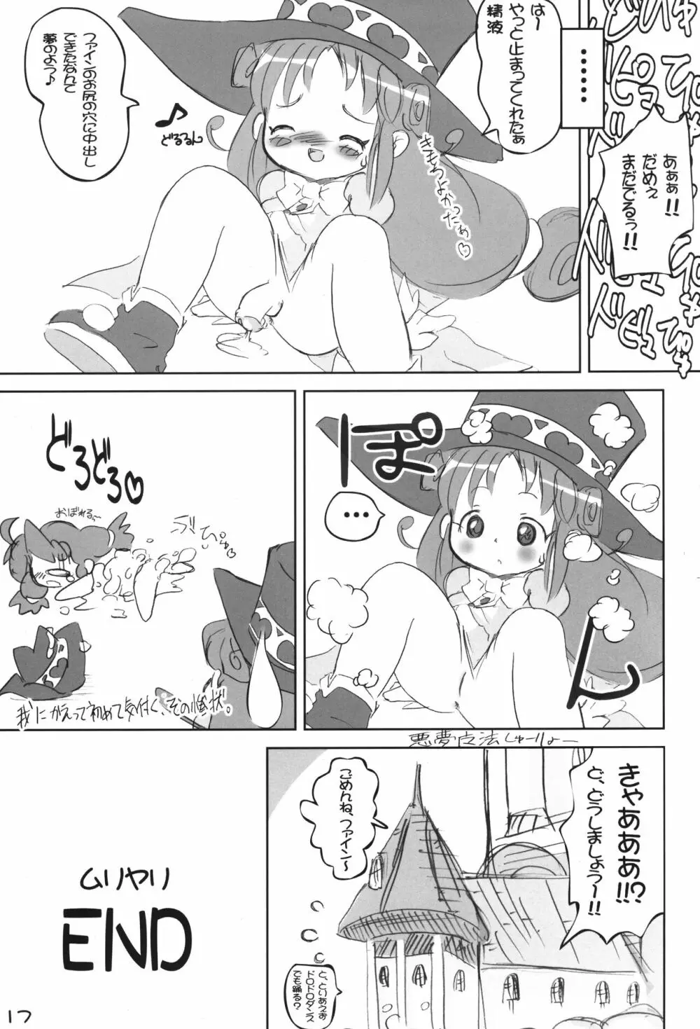 キャラとハートでもカバーしきれません - page16