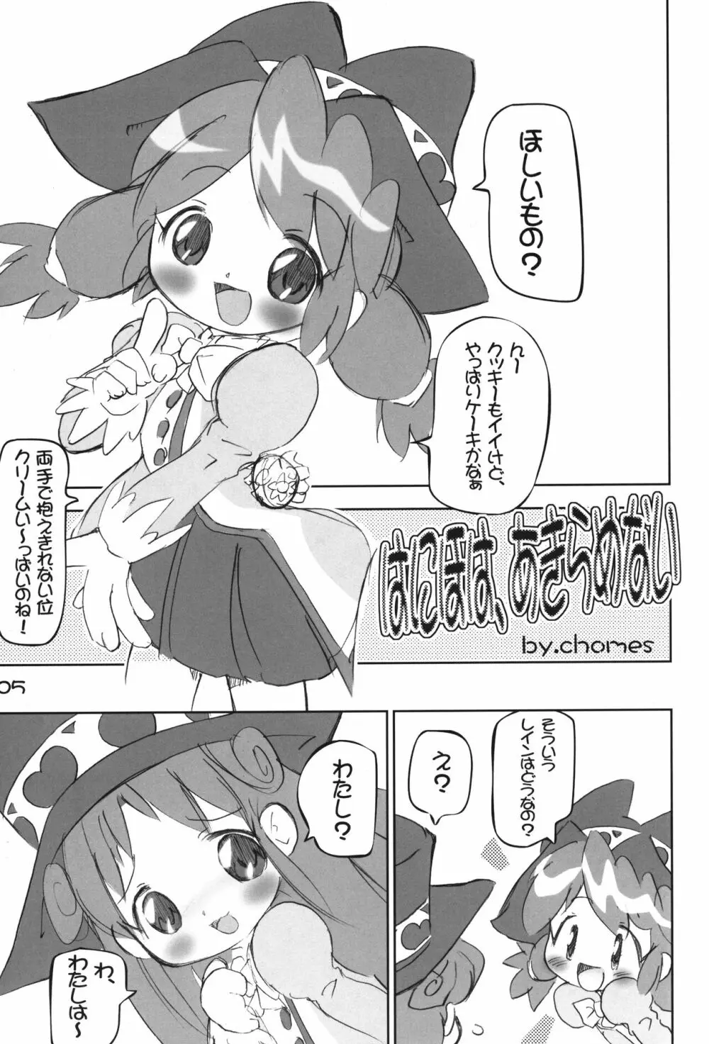 キャラとハートでもカバーしきれません - page4