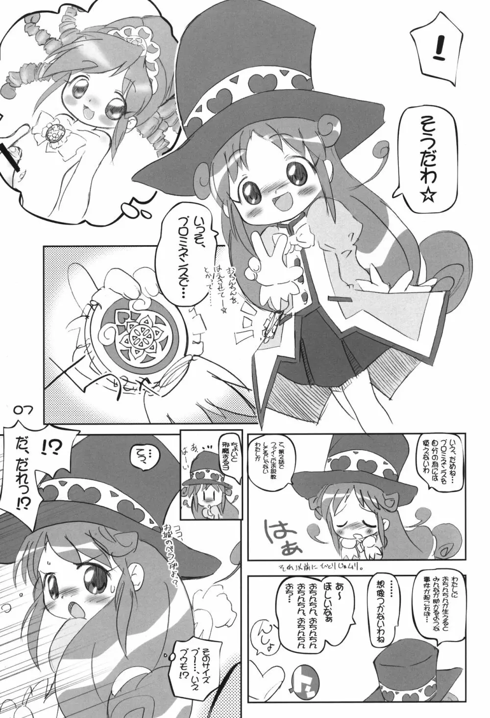 キャラとハートでもカバーしきれません - page6