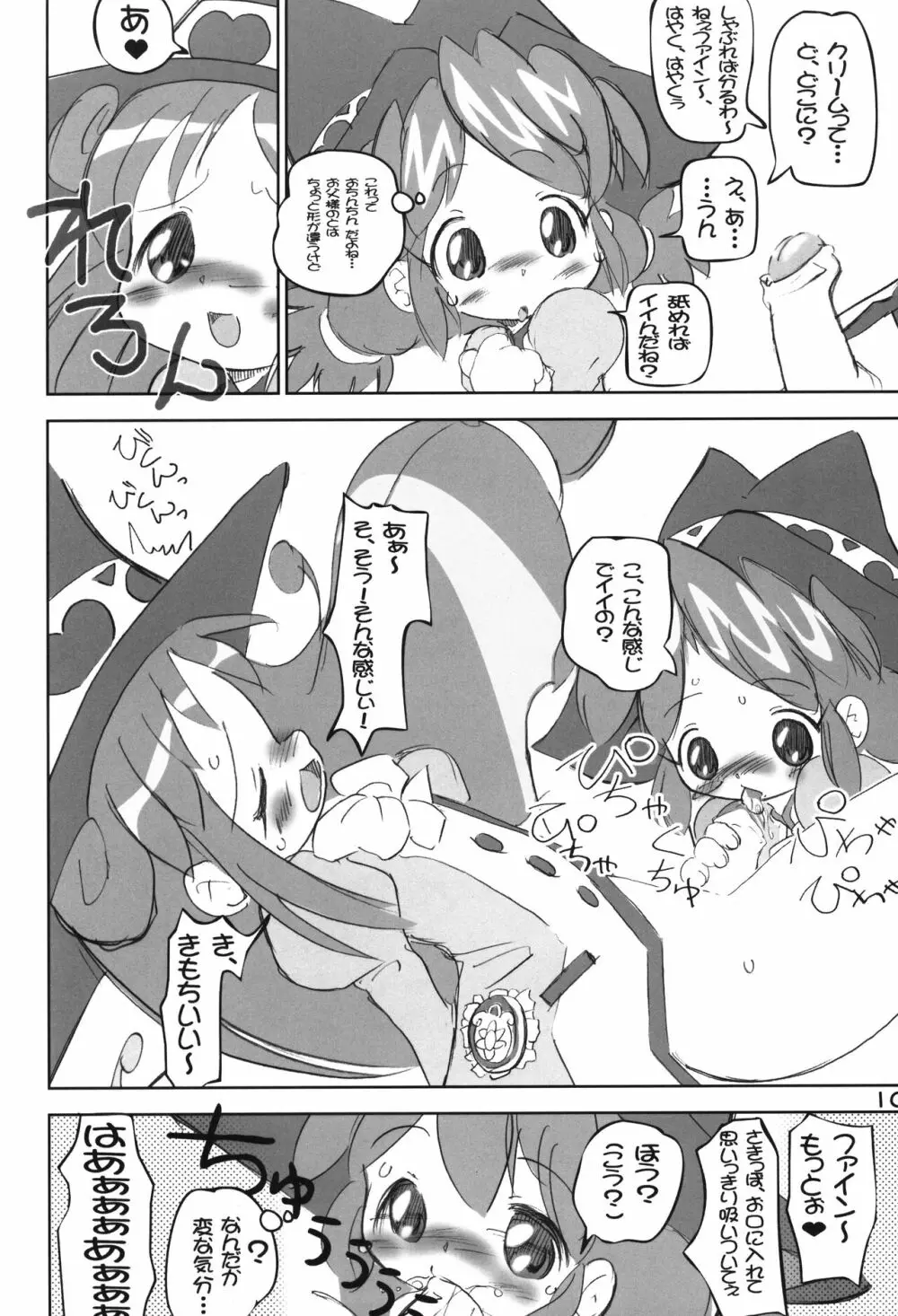 キャラとハートでもカバーしきれません - page9