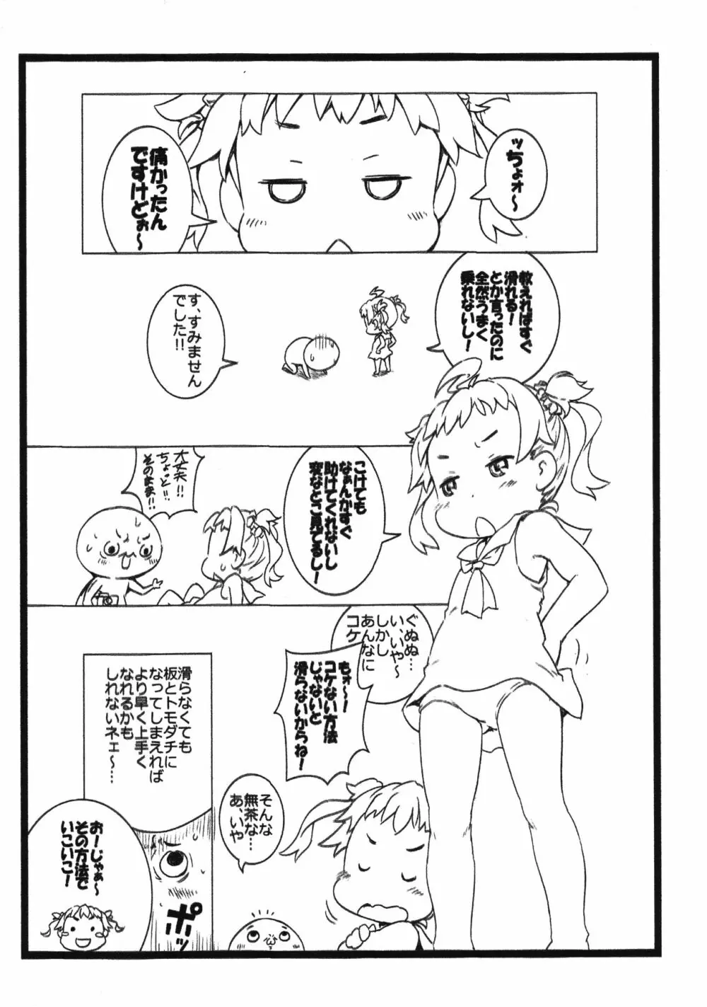 すけべづかん - page2