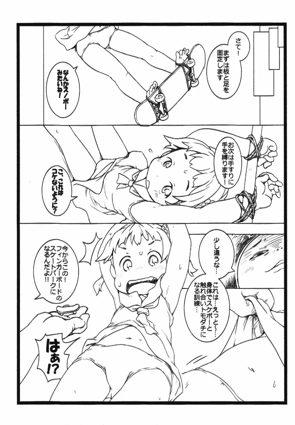 すけべづかん - page3