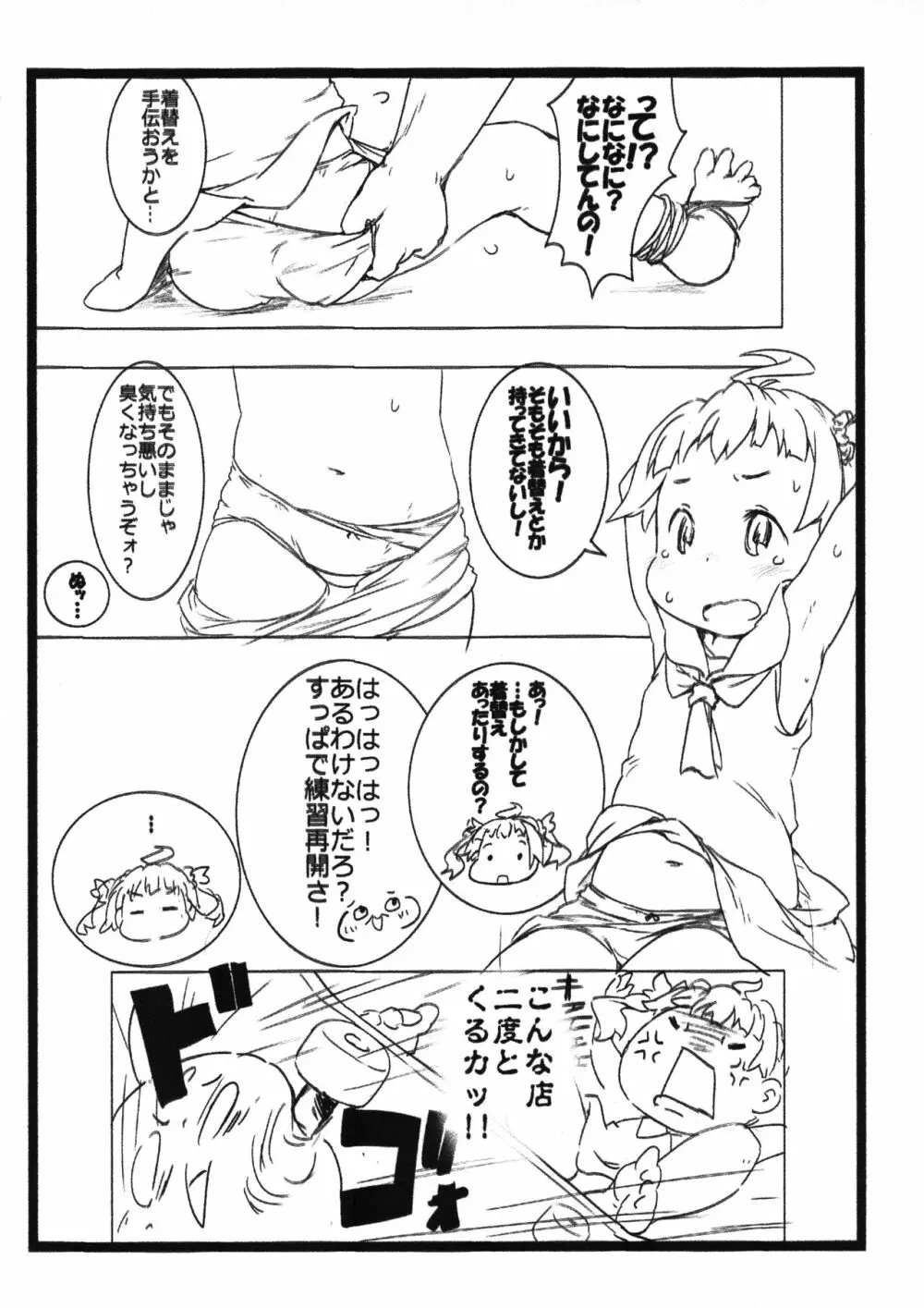 すけべづかん - page6