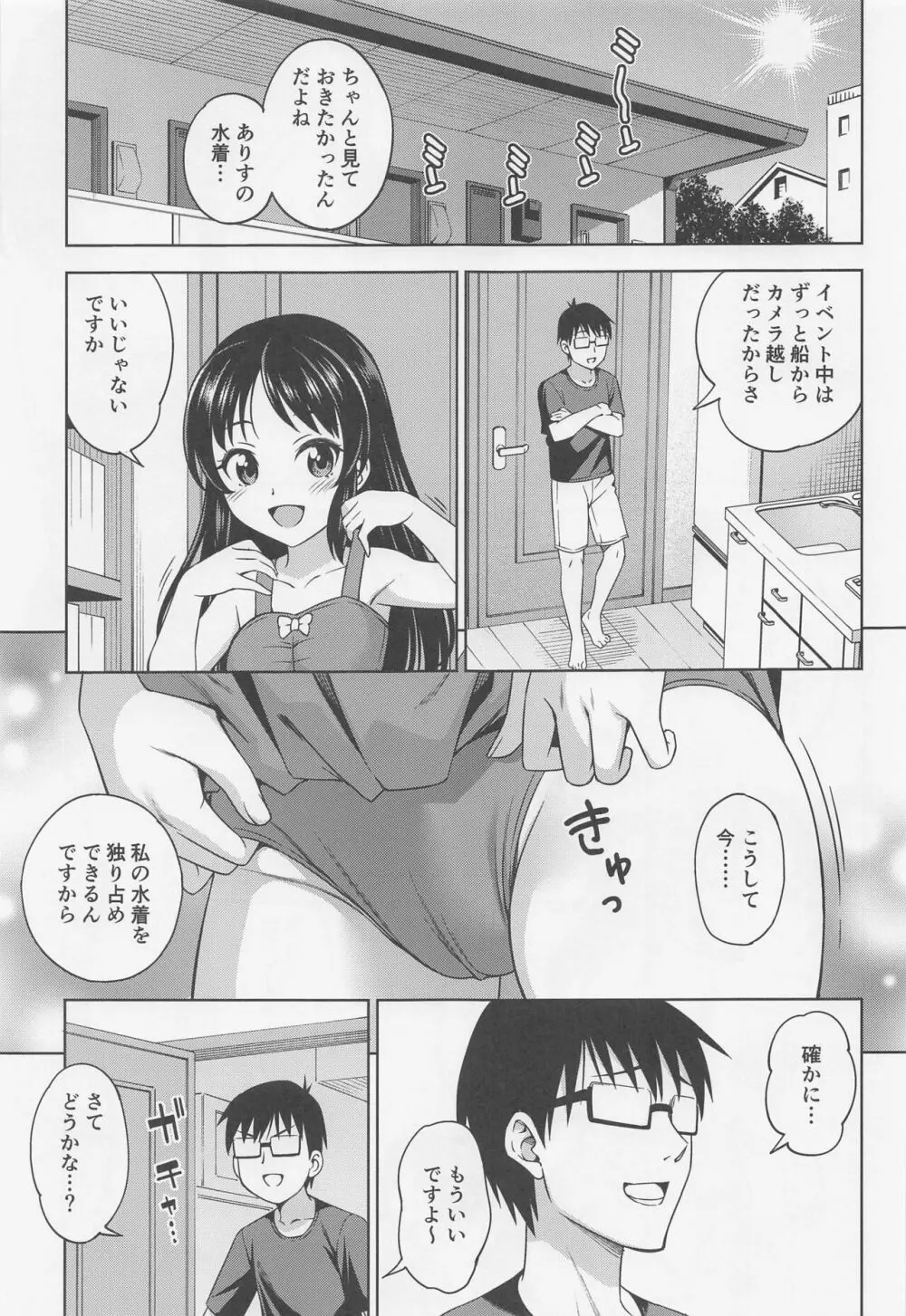 真夏のありす - page2