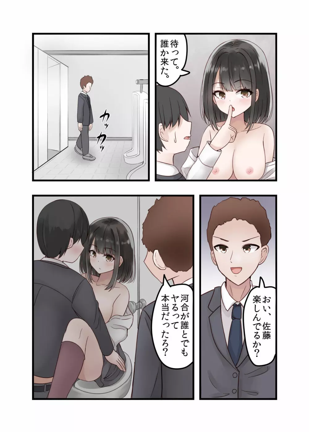 クラスの好きな女子校生が男子とヤりまくりのとんでもないビッチJKだった - page16