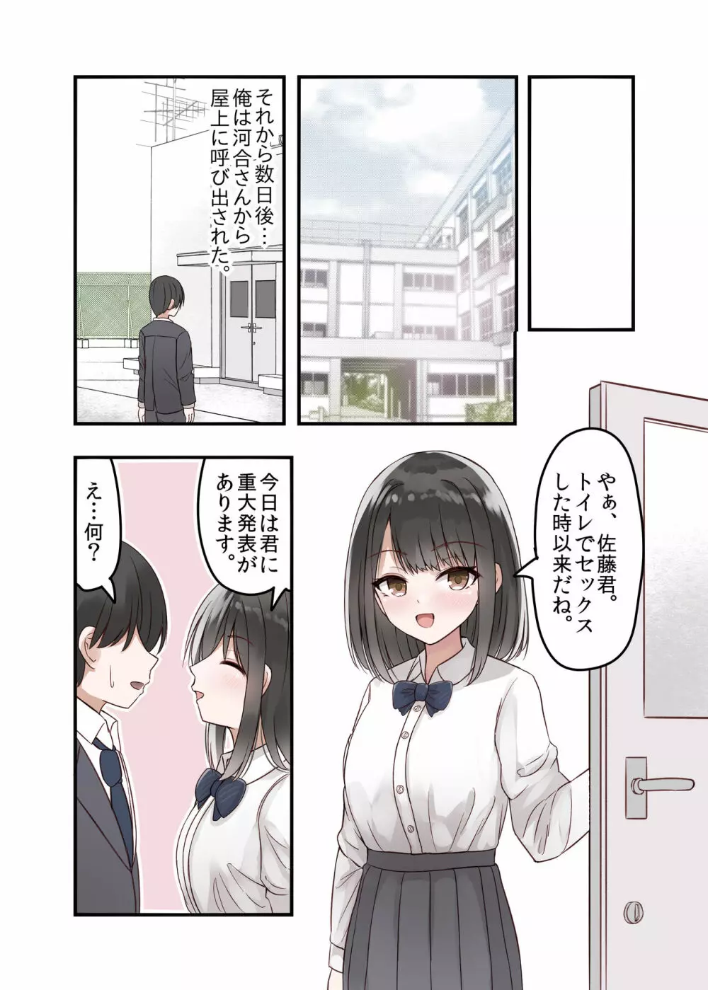 クラスの好きな女子校生が男子とヤりまくりのとんでもないビッチJKだった - page24