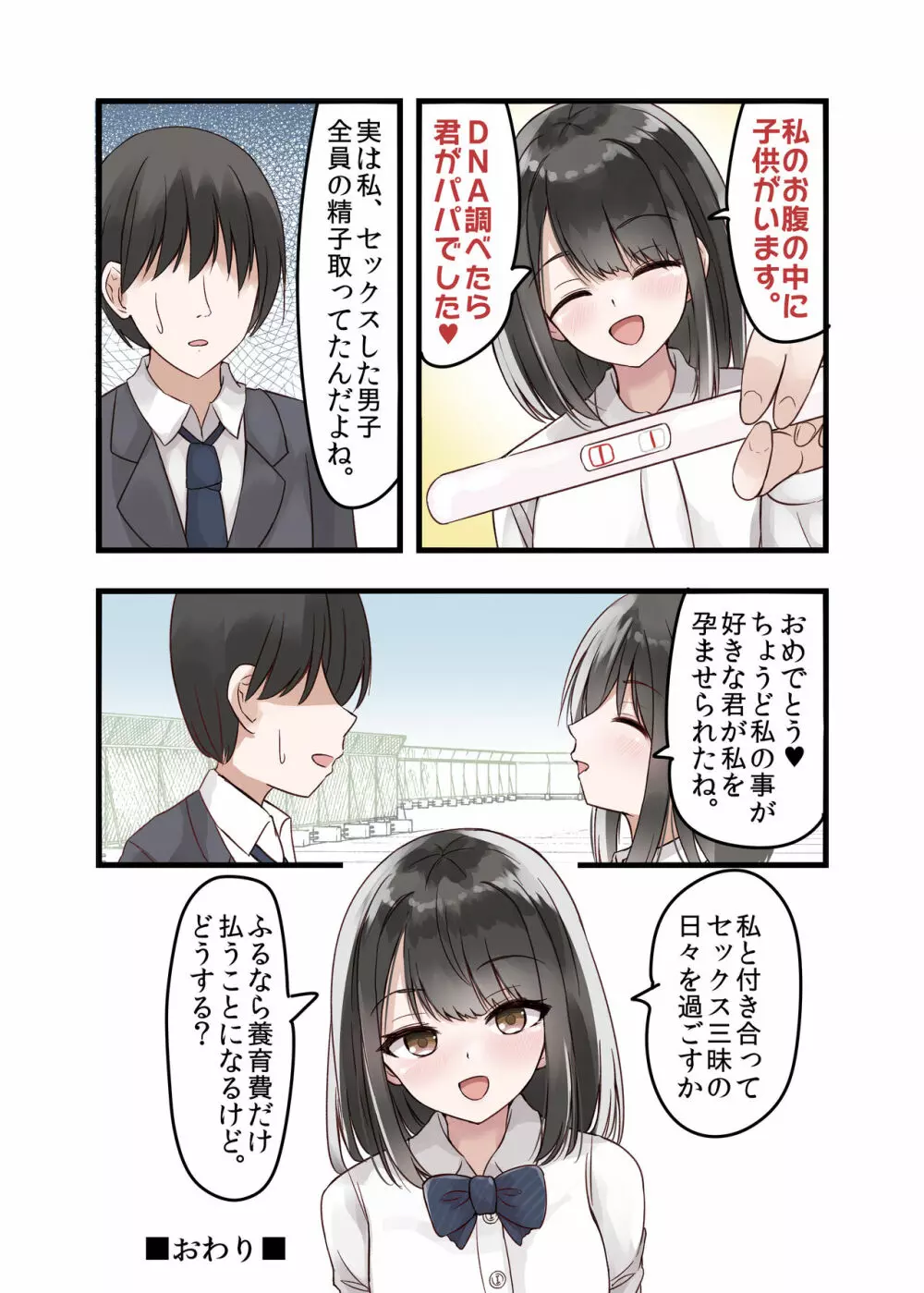 クラスの好きな女子校生が男子とヤりまくりのとんでもないビッチJKだった - page25