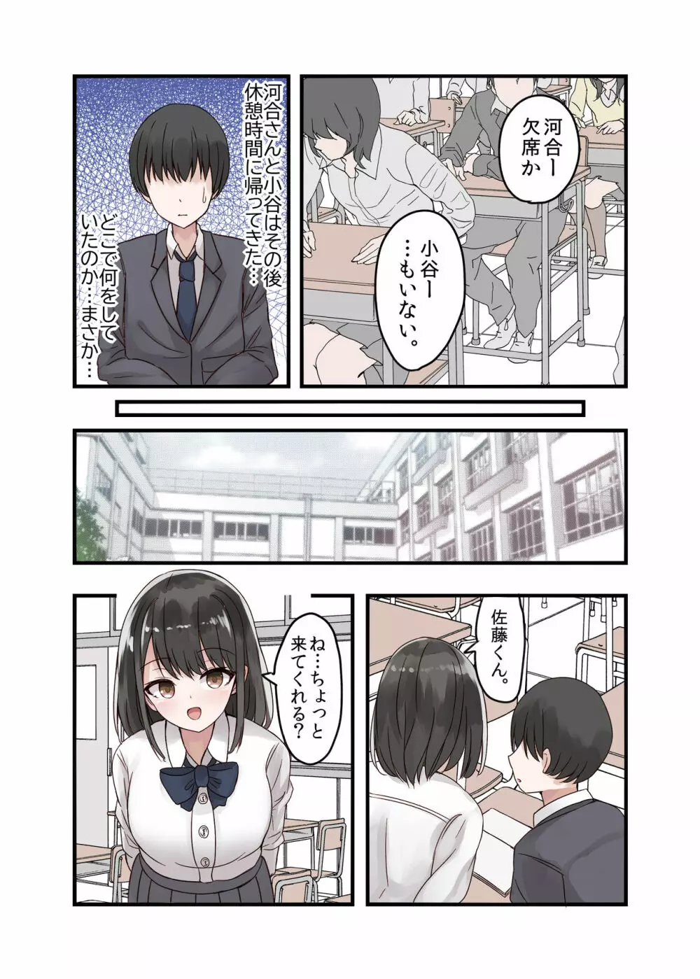 クラスの好きな女子校生が男子とヤりまくりのとんでもないビッチJKだった - page5