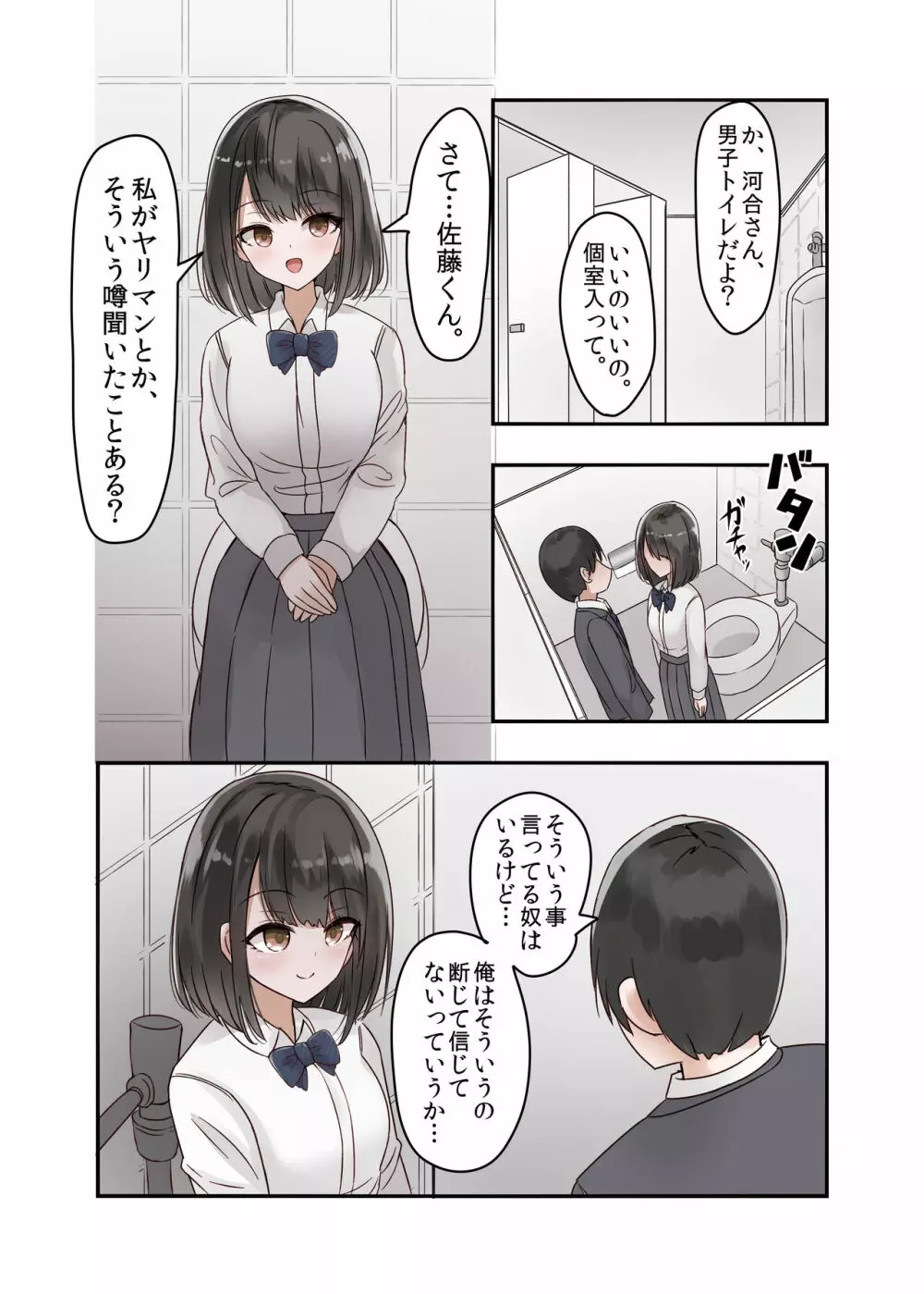 クラスの好きな女子校生が男子とヤりまくりのとんでもないビッチJKだった - page6