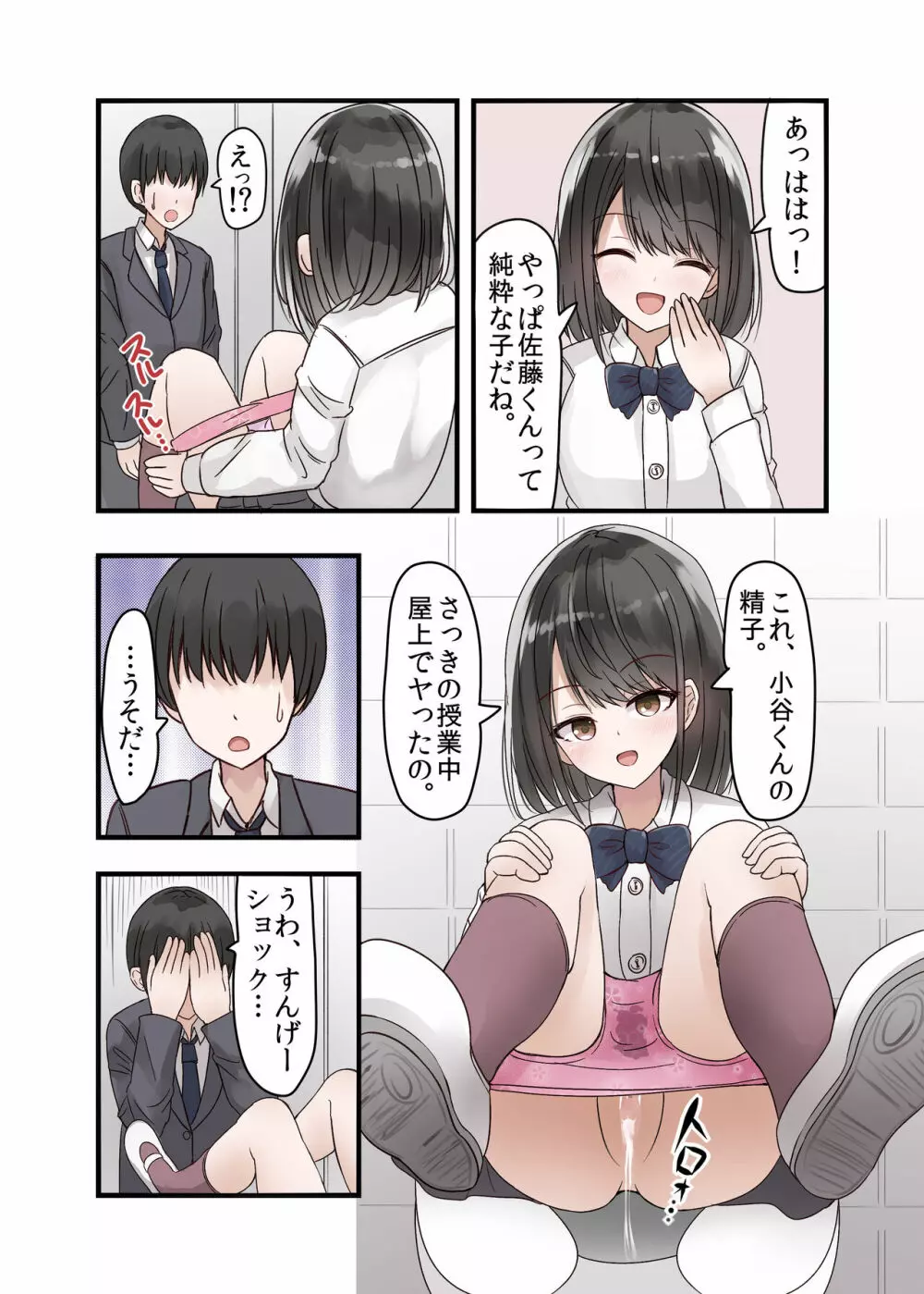 クラスの好きな女子校生が男子とヤりまくりのとんでもないビッチJKだった - page7