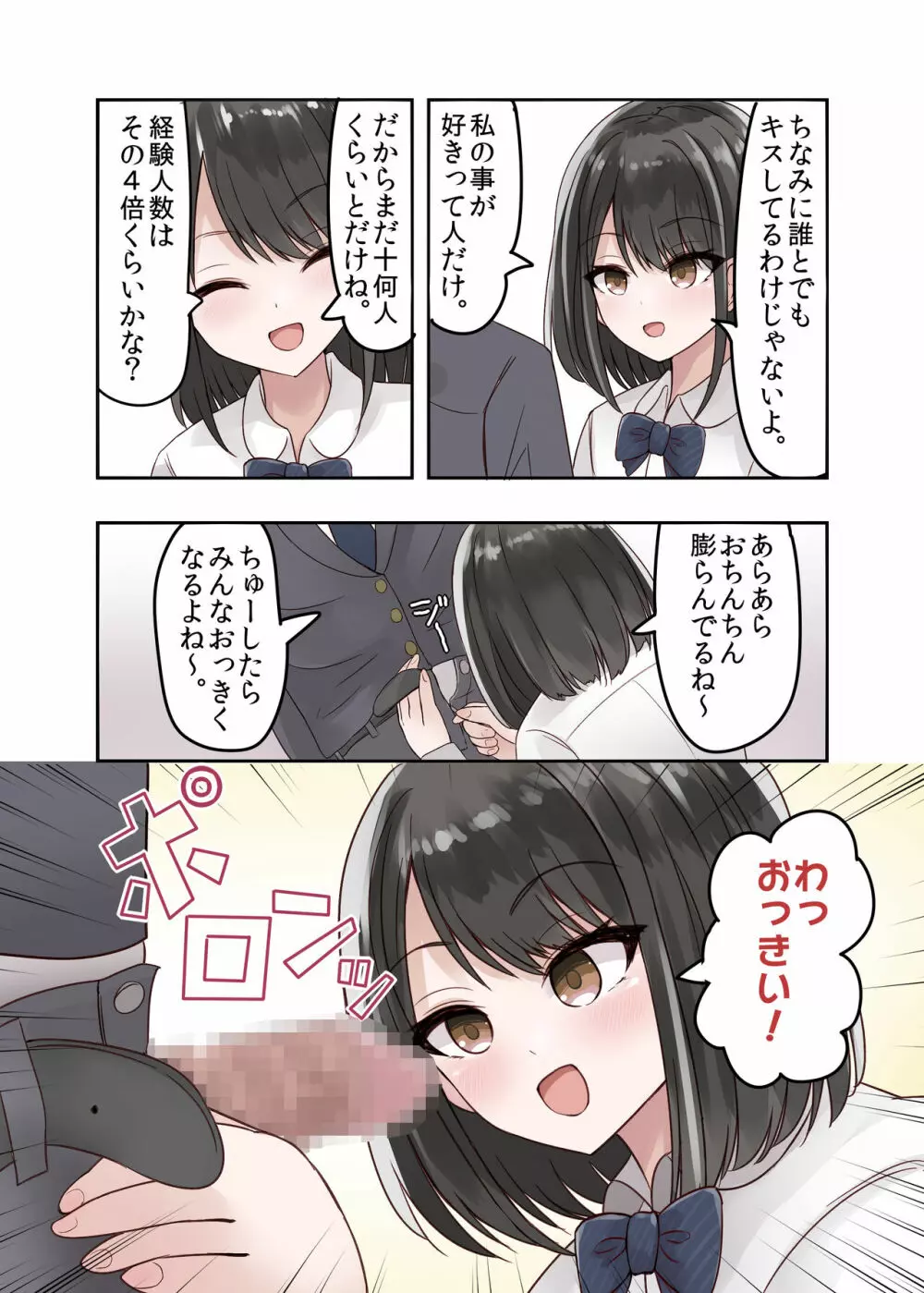 クラスの好きな女子校生が男子とヤりまくりのとんでもないビッチJKだった - page9