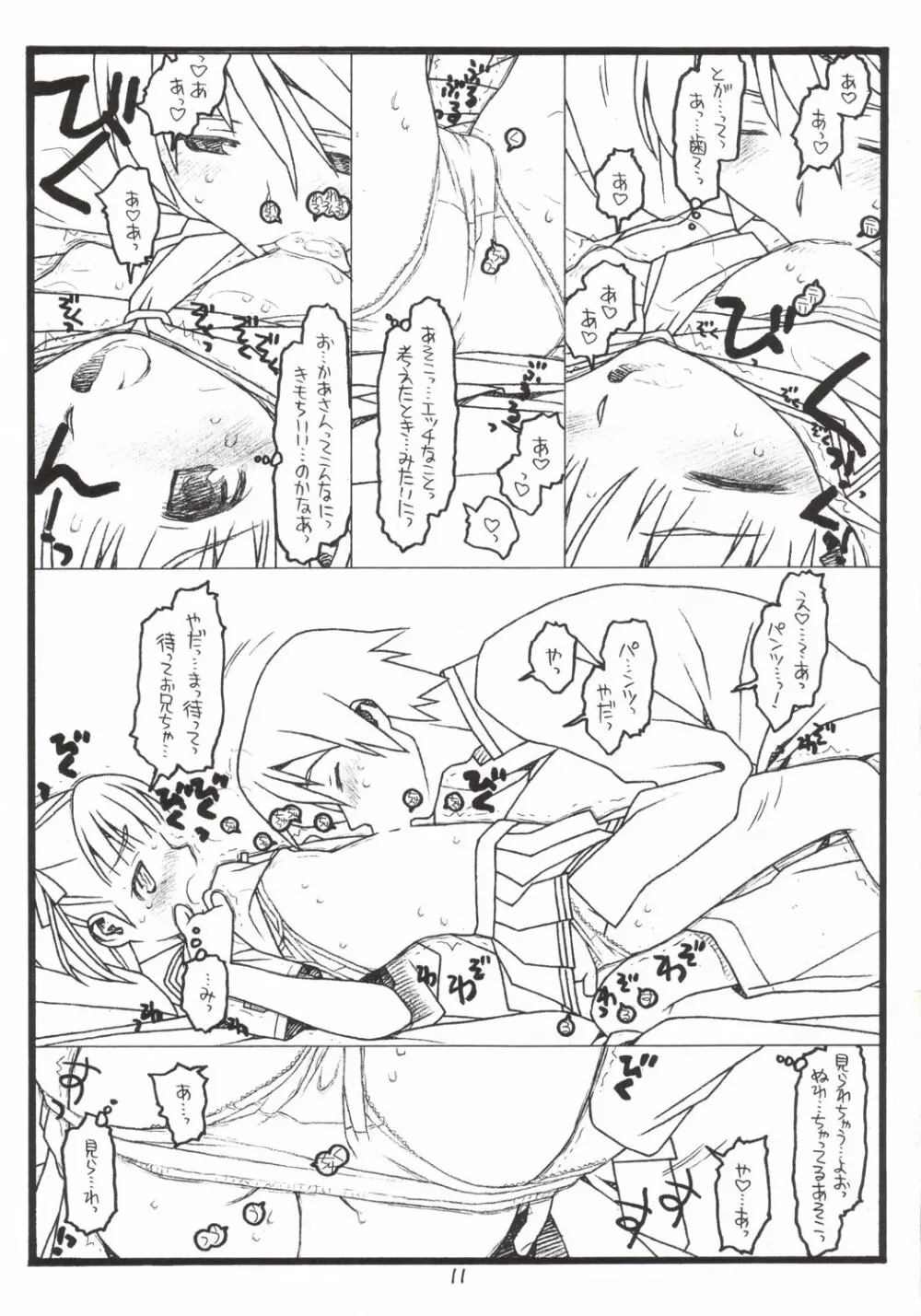 夢でKiss×3 - page10