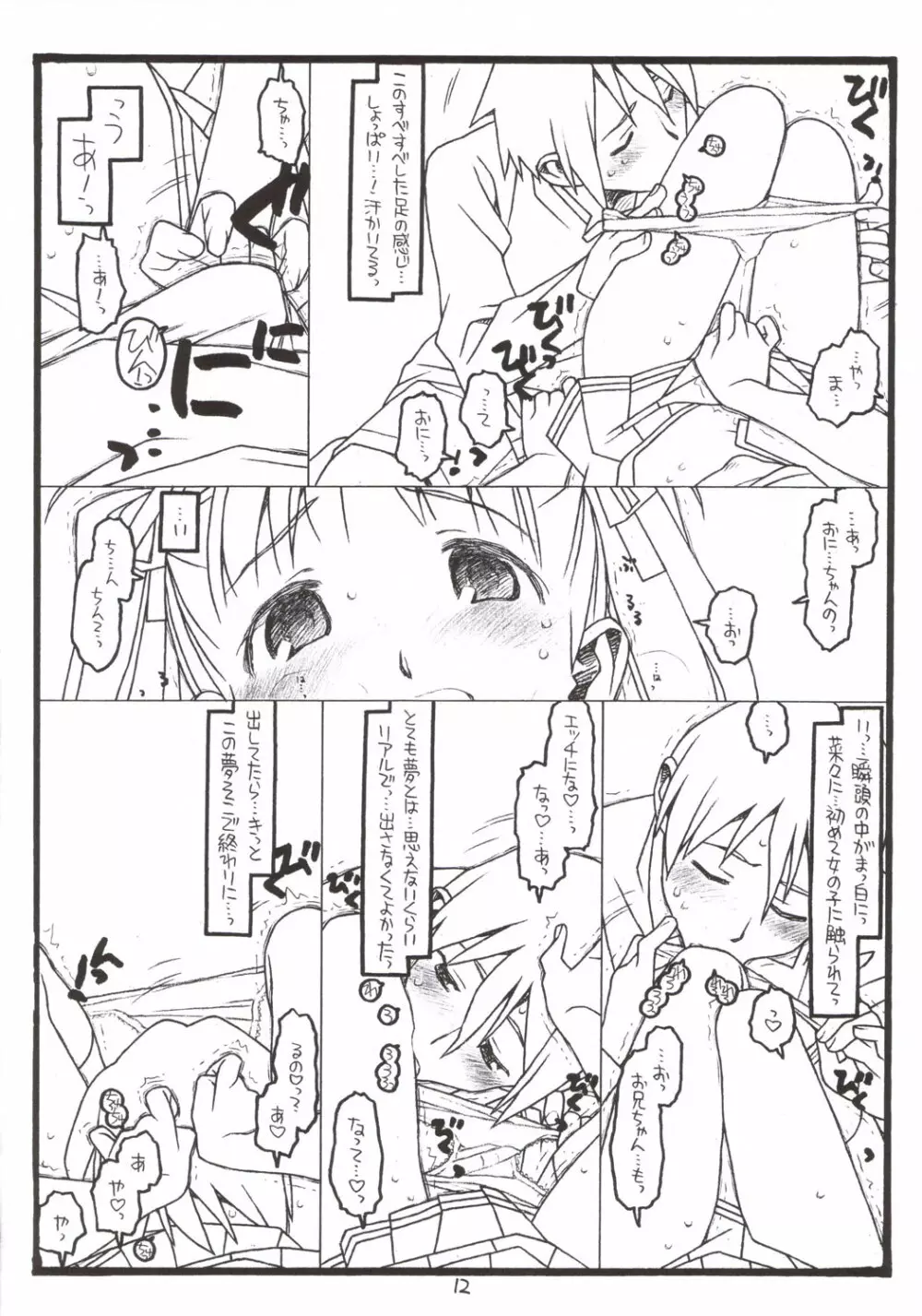 夢でKiss×3 - page11