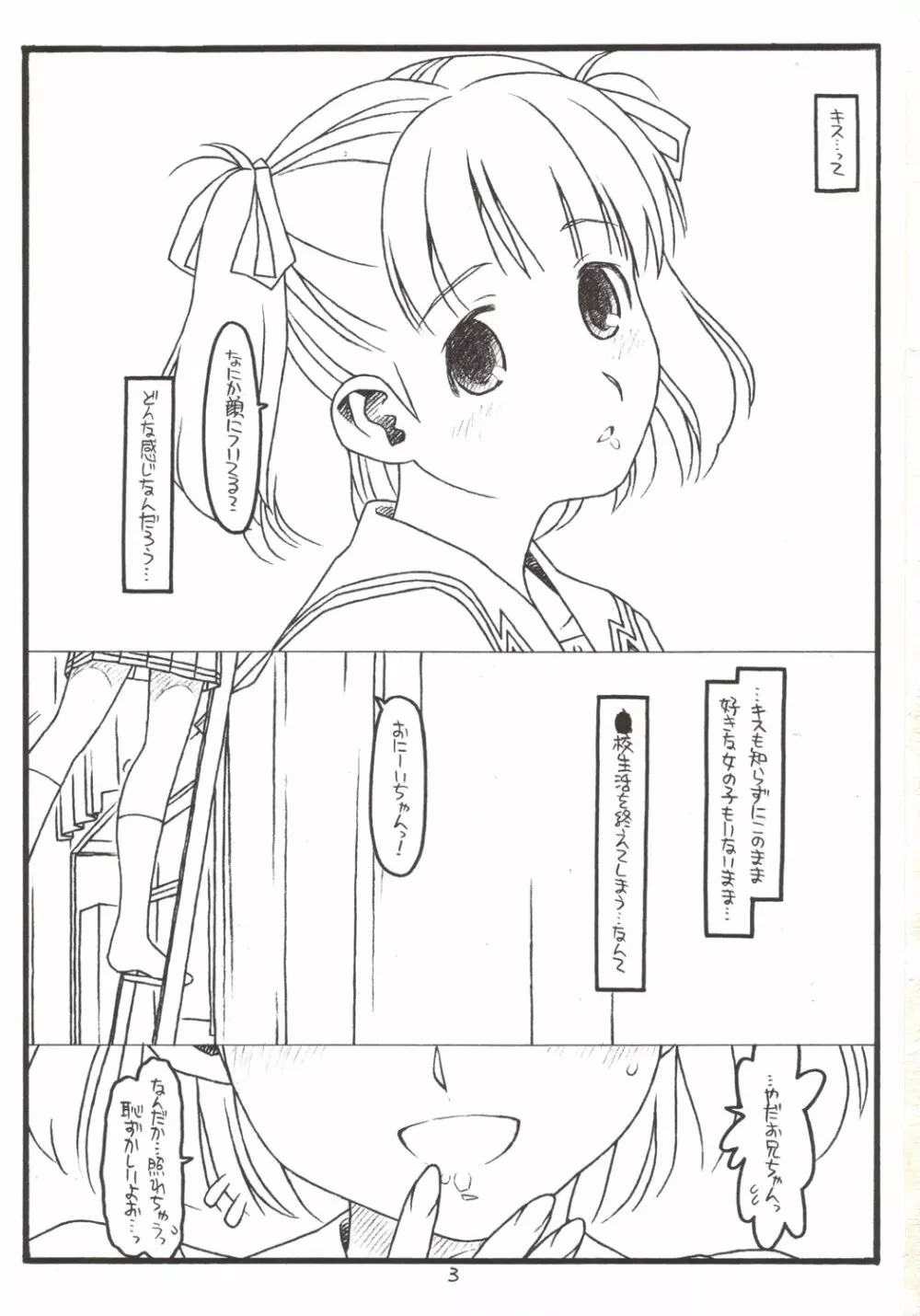 夢でKiss×3 - page2