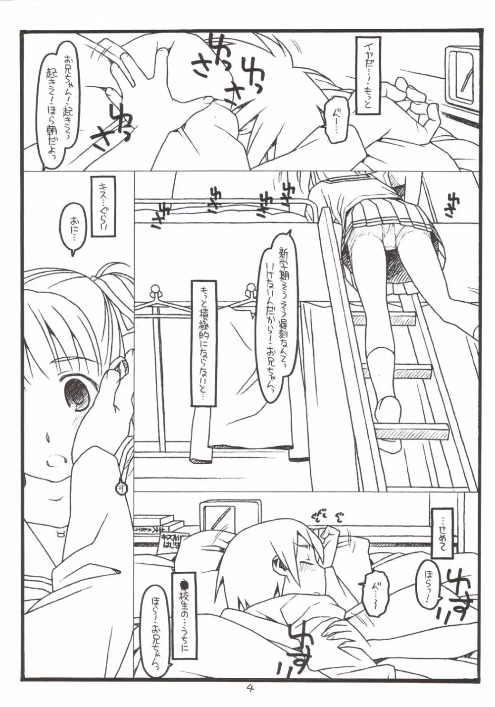 夢でKiss×3 - page3