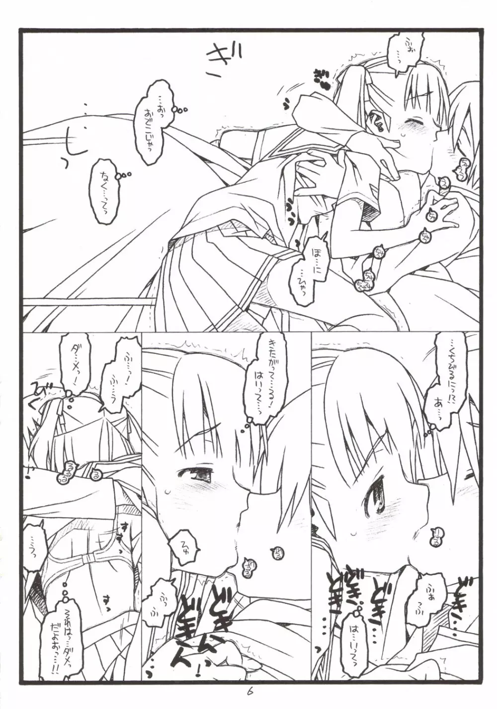 夢でKiss×3 - page5