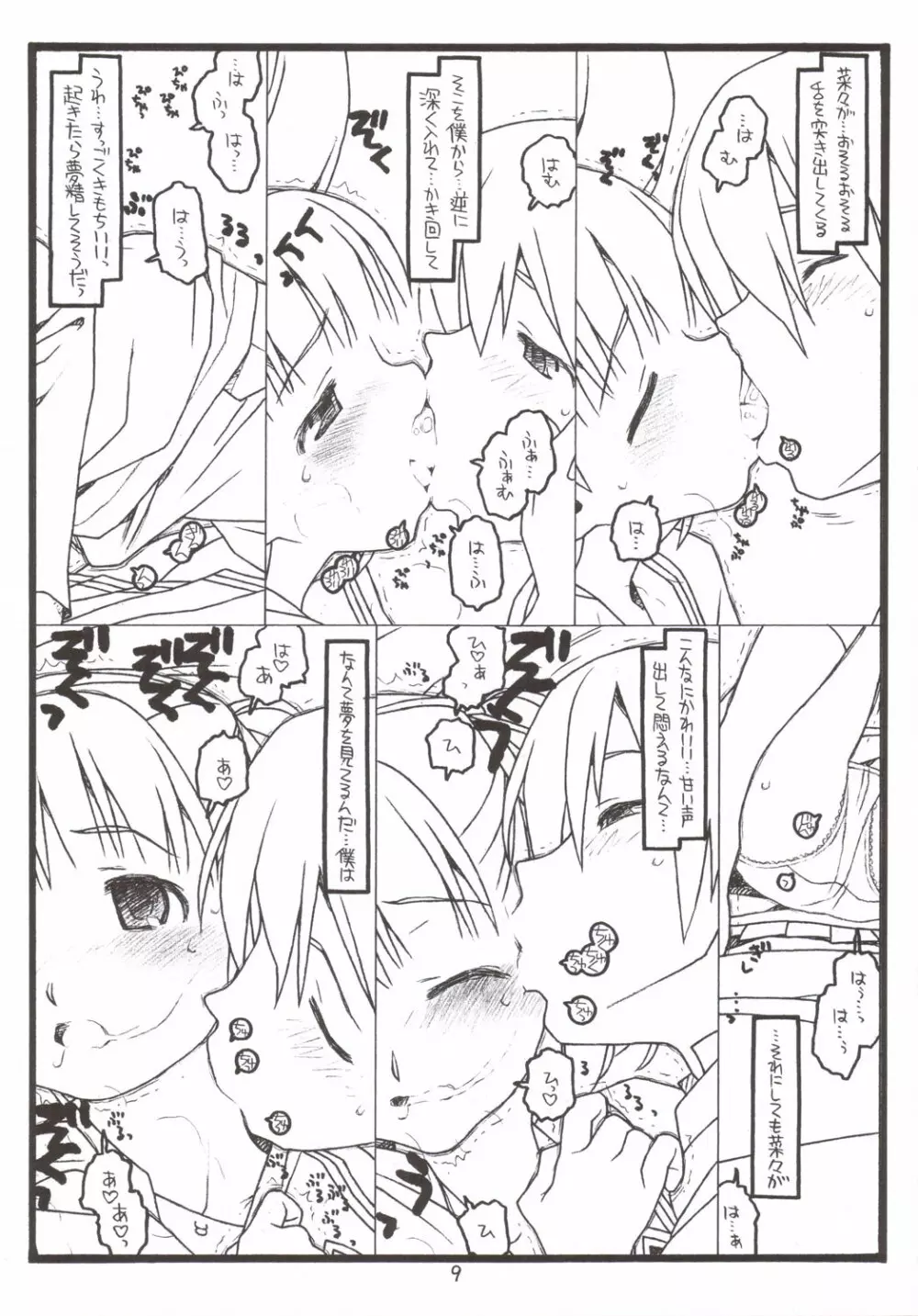 夢でKiss×3 - page8